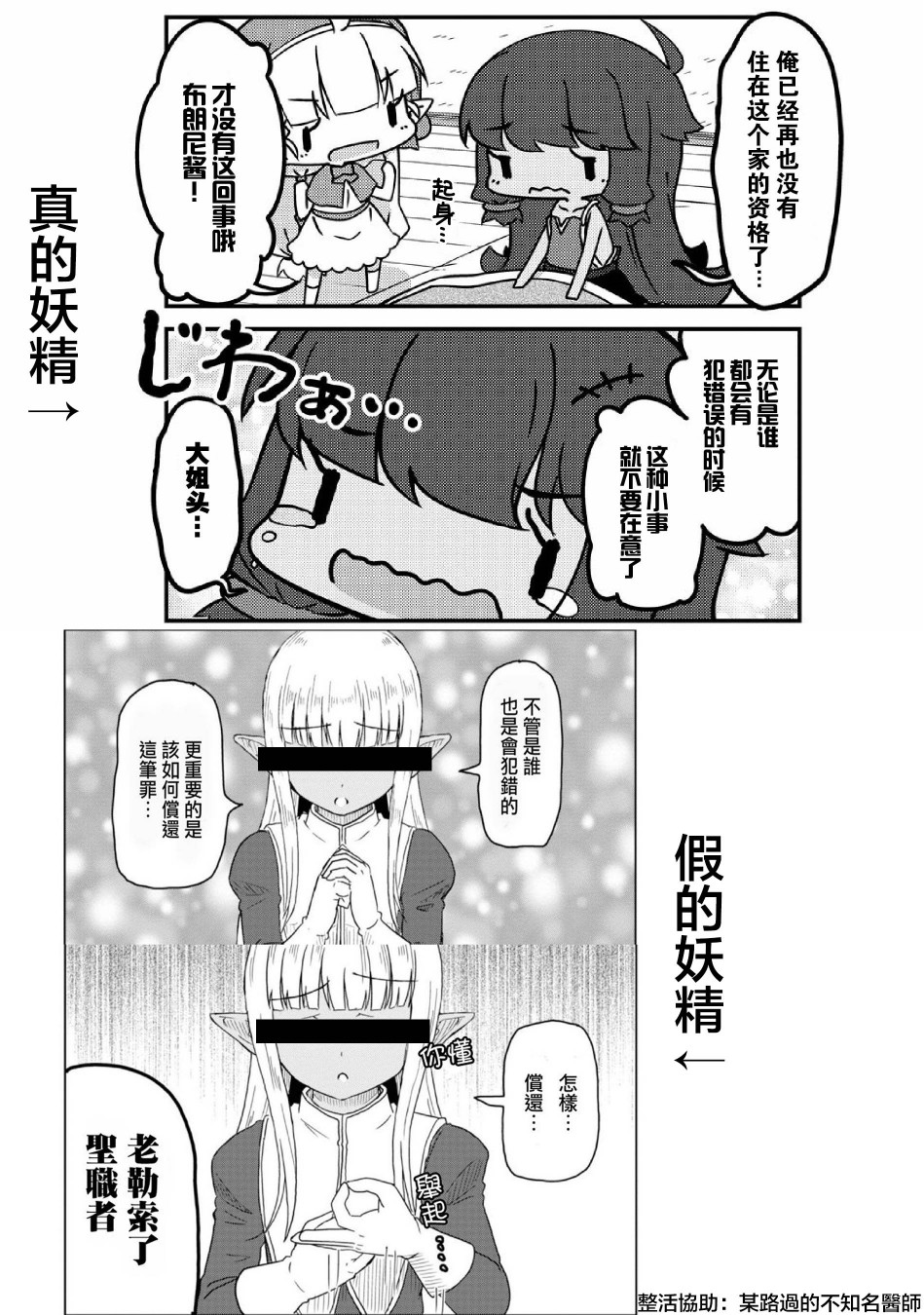 我家的妖精小姐第27话