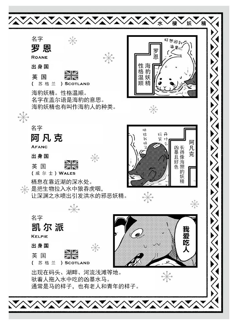 我家的妖精小姐第28话