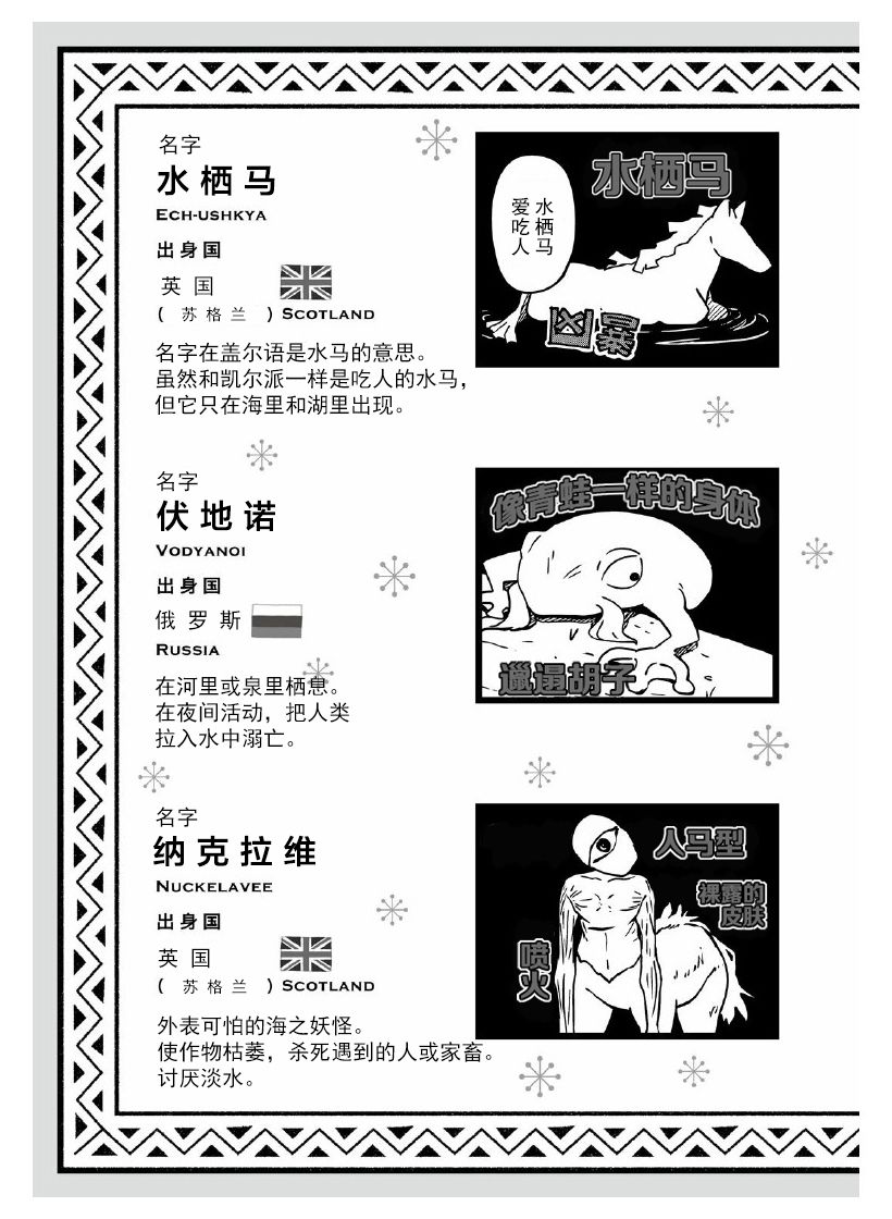 我家的妖精小姐第28话