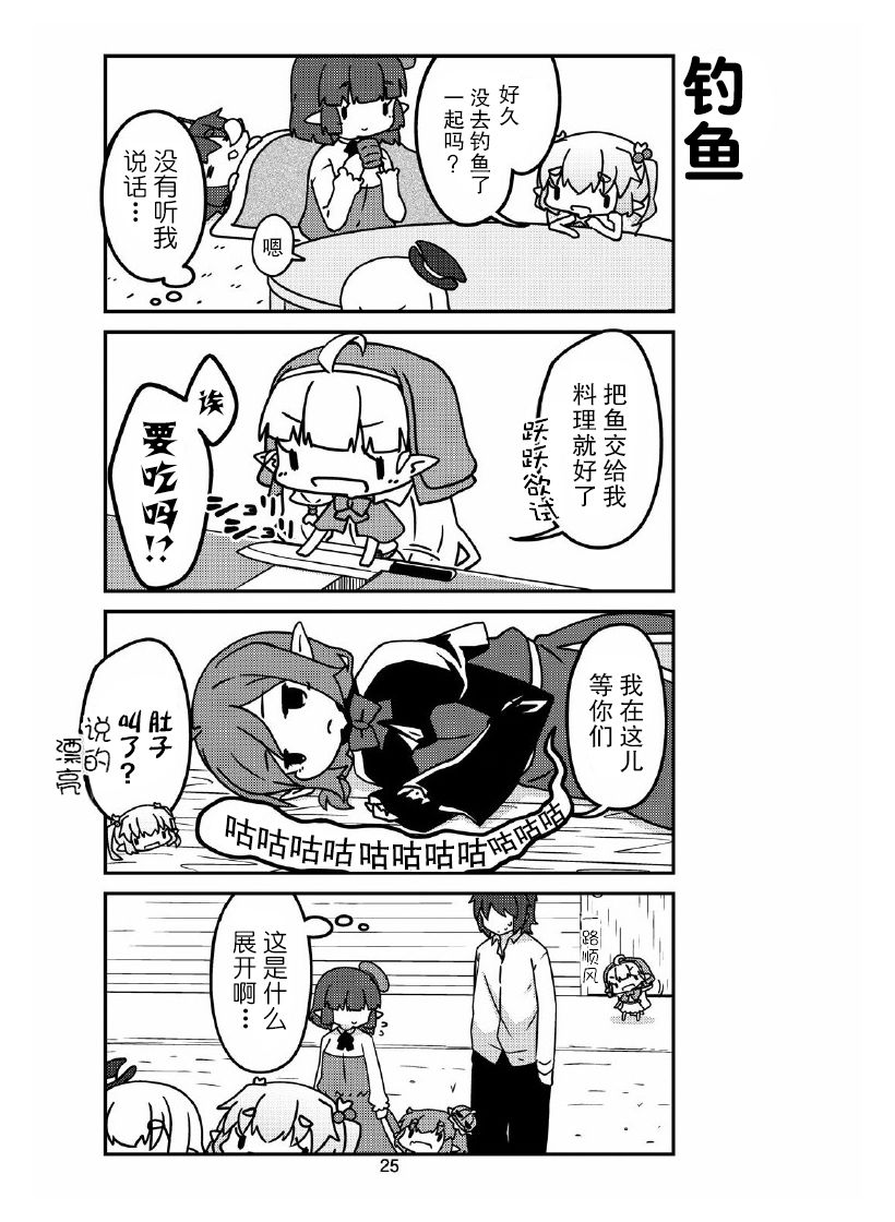 我家的妖精小姐第28话