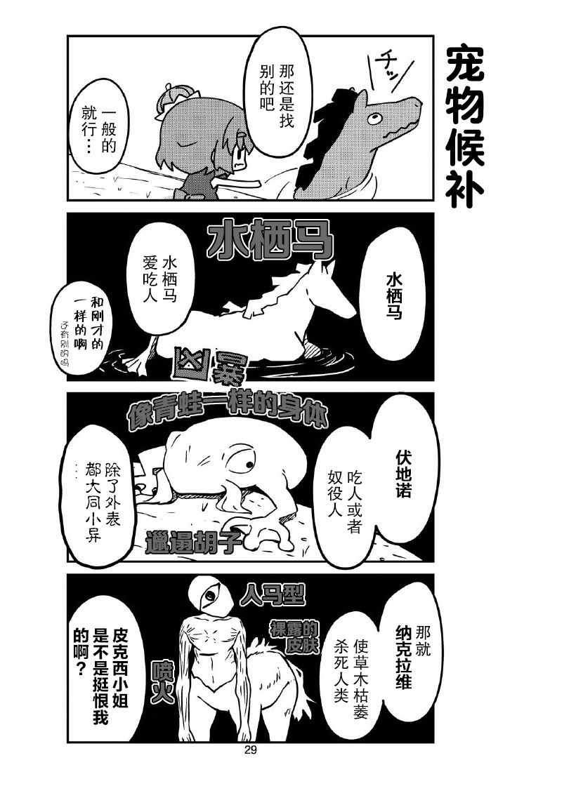 我家的妖精小姐第28话
