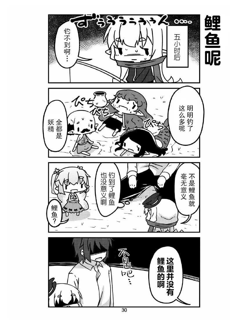我家的妖精小姐第28话
