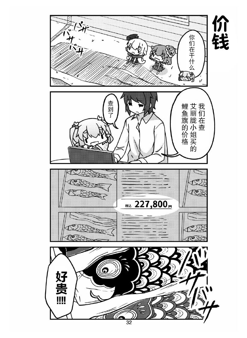 我家的妖精小姐第28话