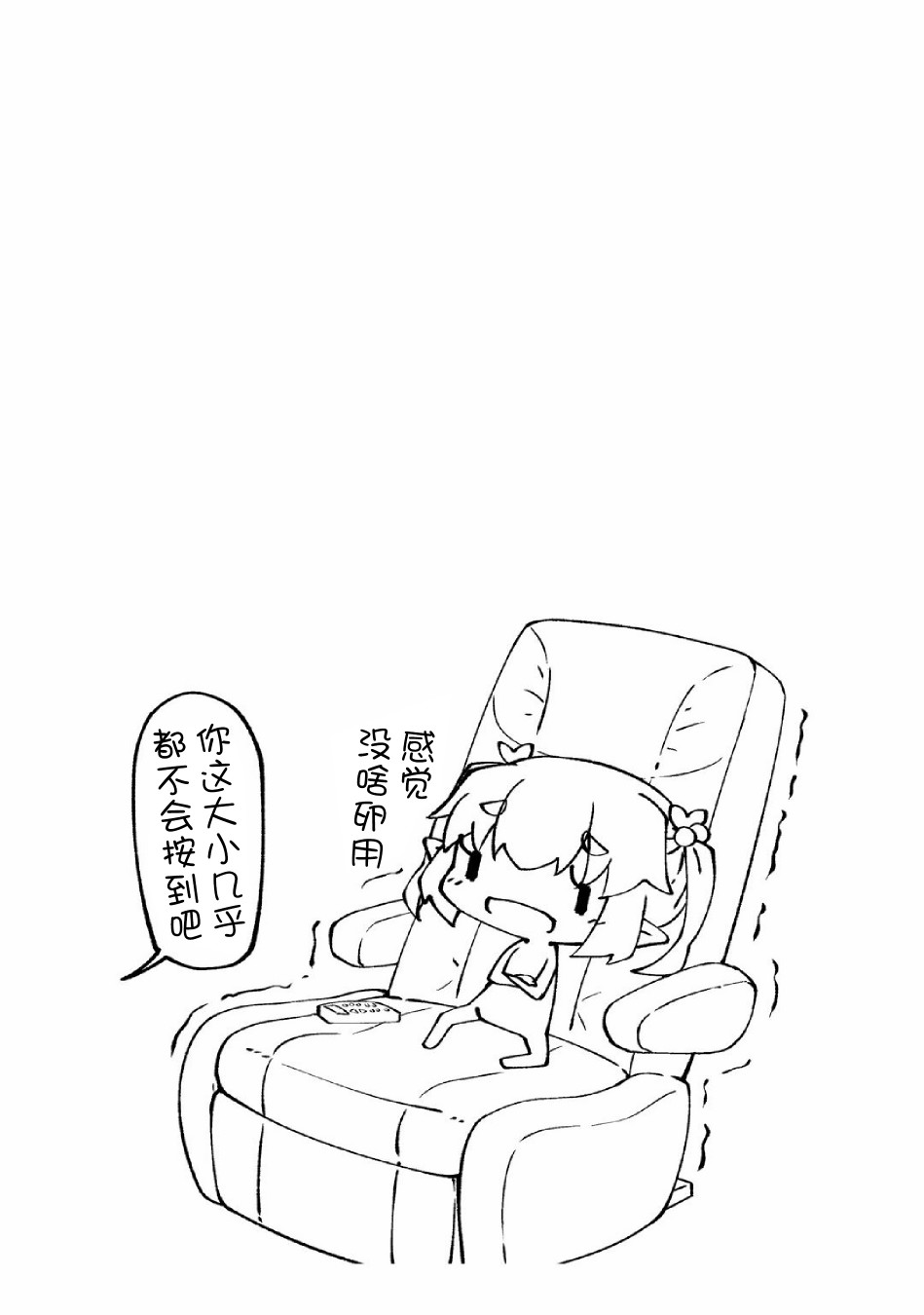我家的妖精小姐第29话