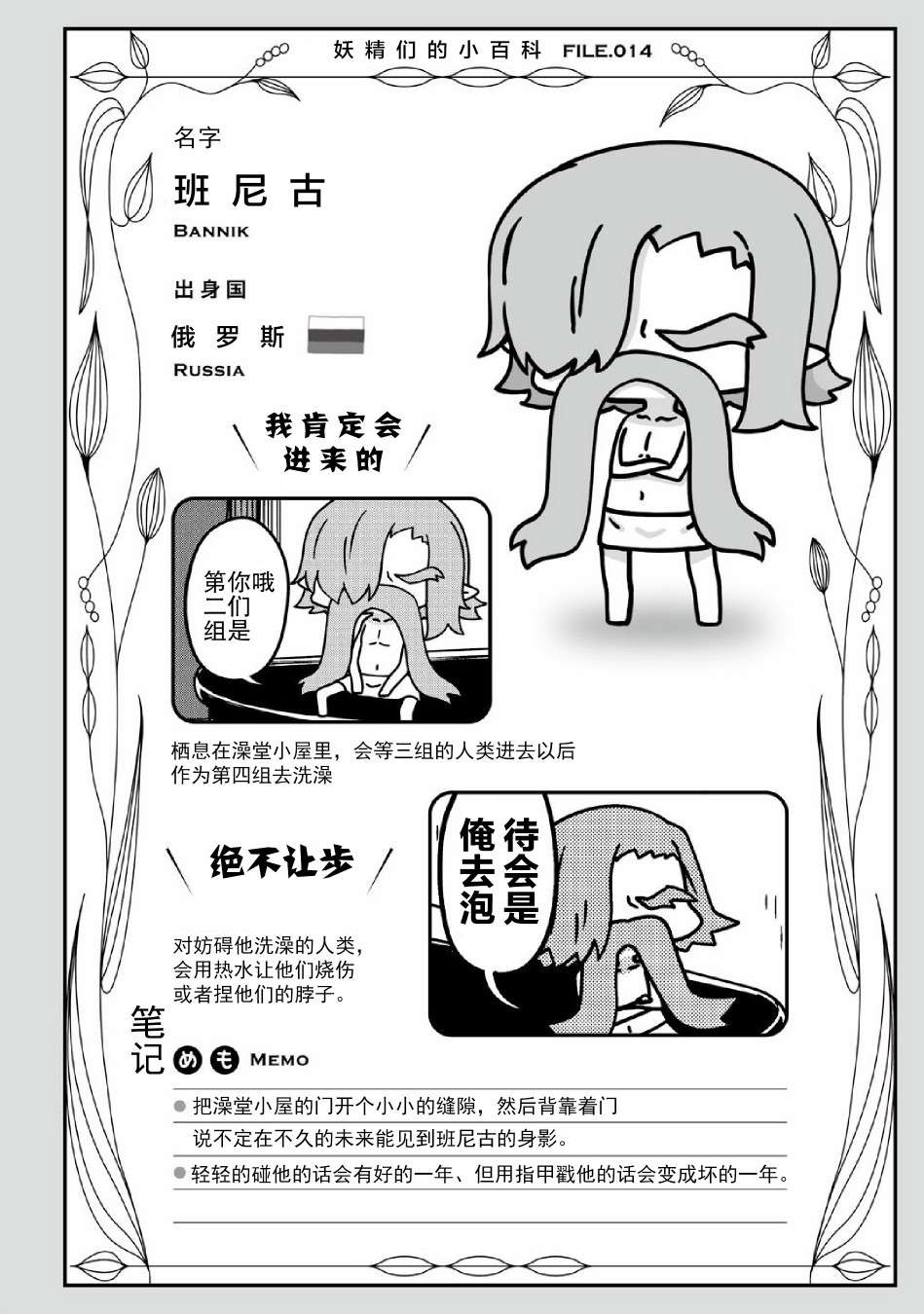 我家的妖精小姐第29话