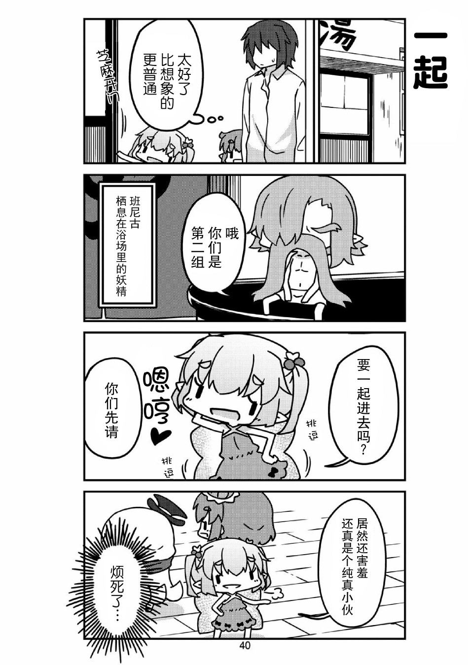 我家的妖精小姐第29话