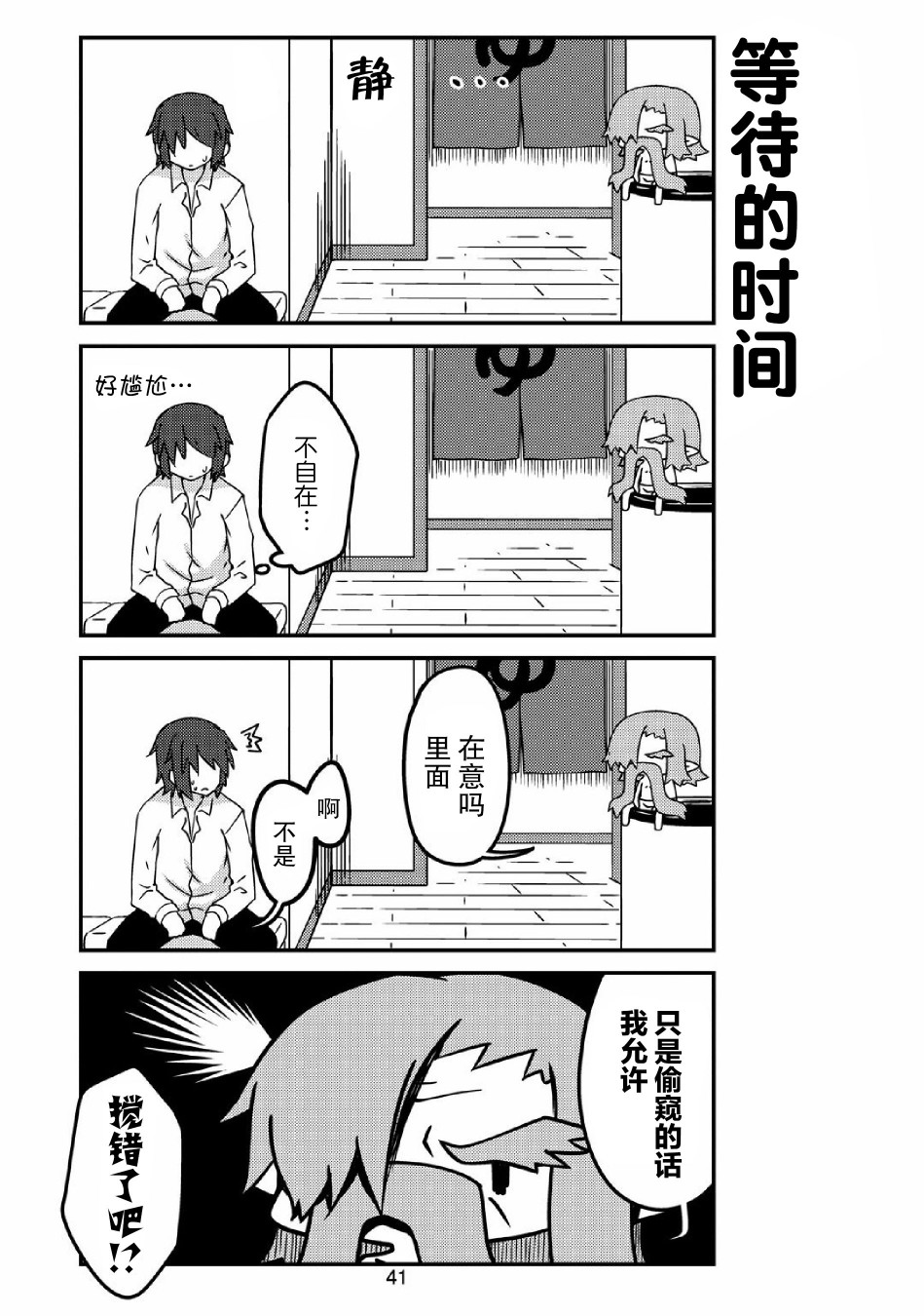 我家的妖精小姐第29话