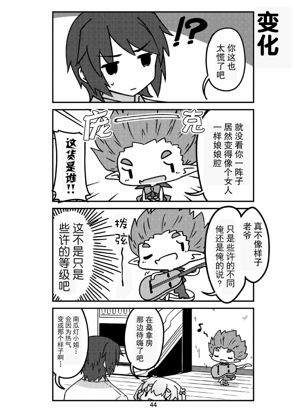 我家的妖精小姐第29话