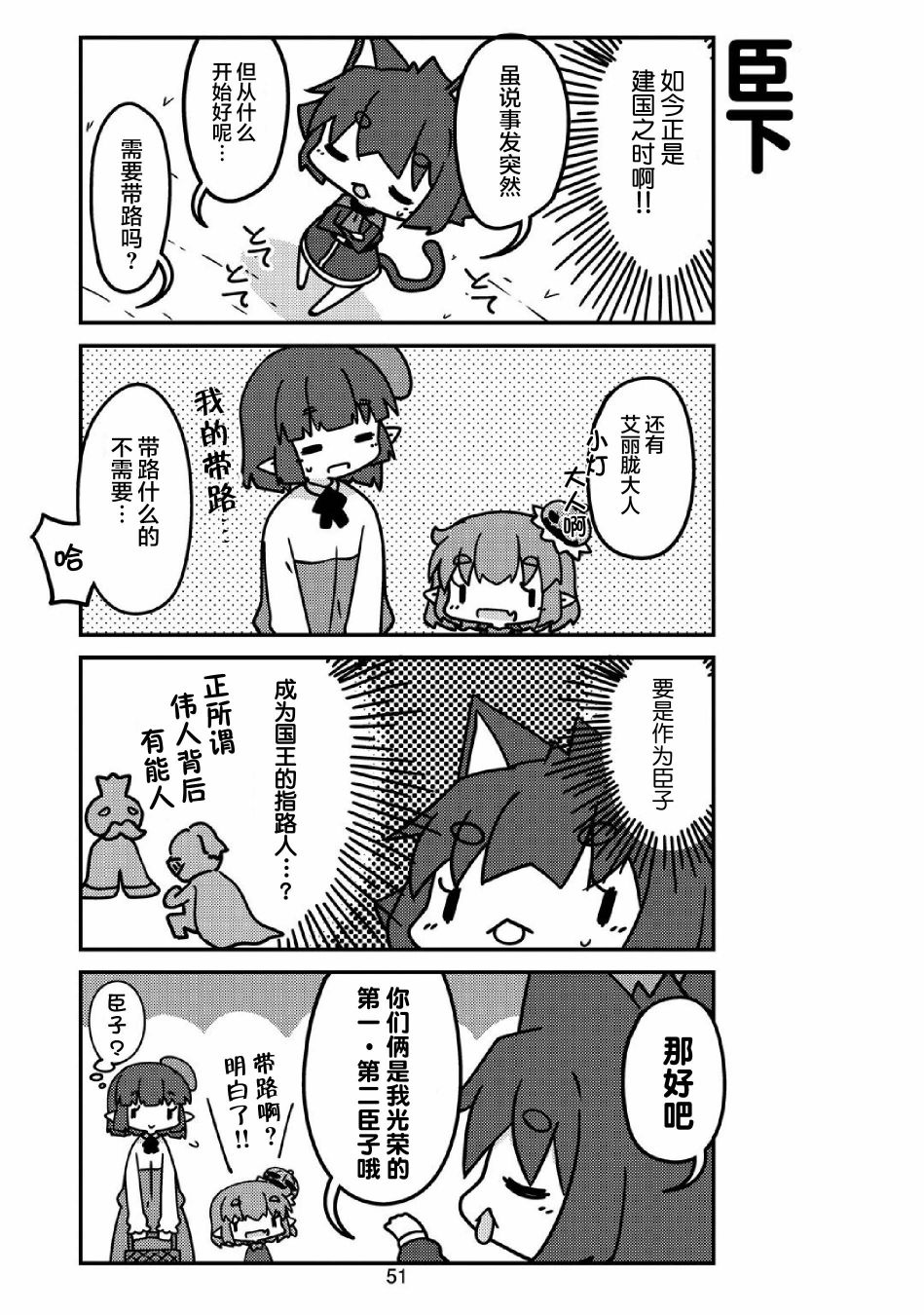 我家的妖精小姐第30话