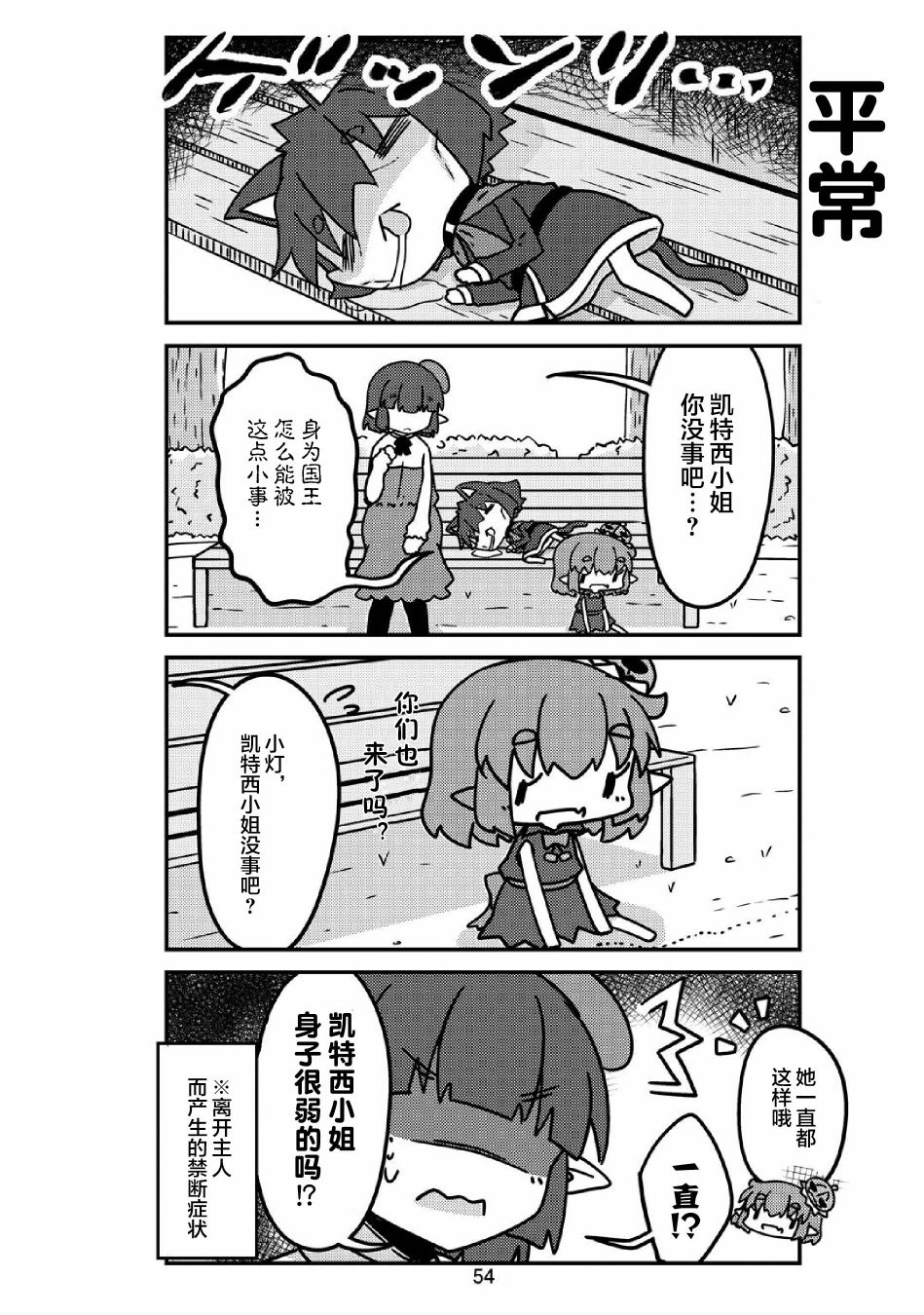 我家的妖精小姐第30话