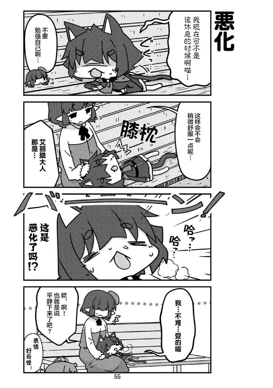 我家的妖精小姐第30话