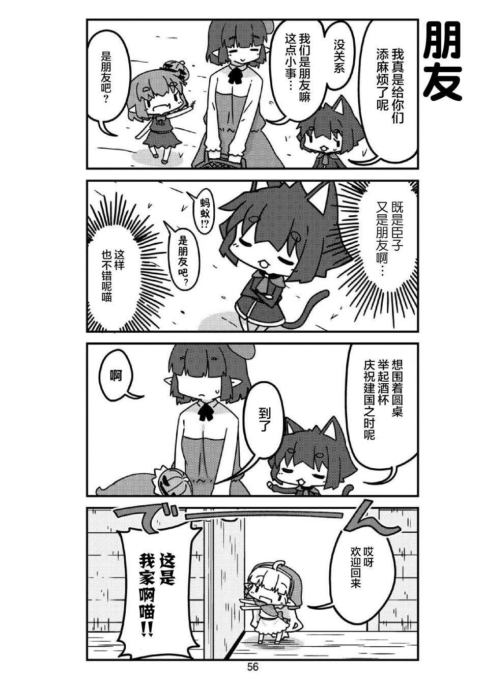 我家的妖精小姐第30话