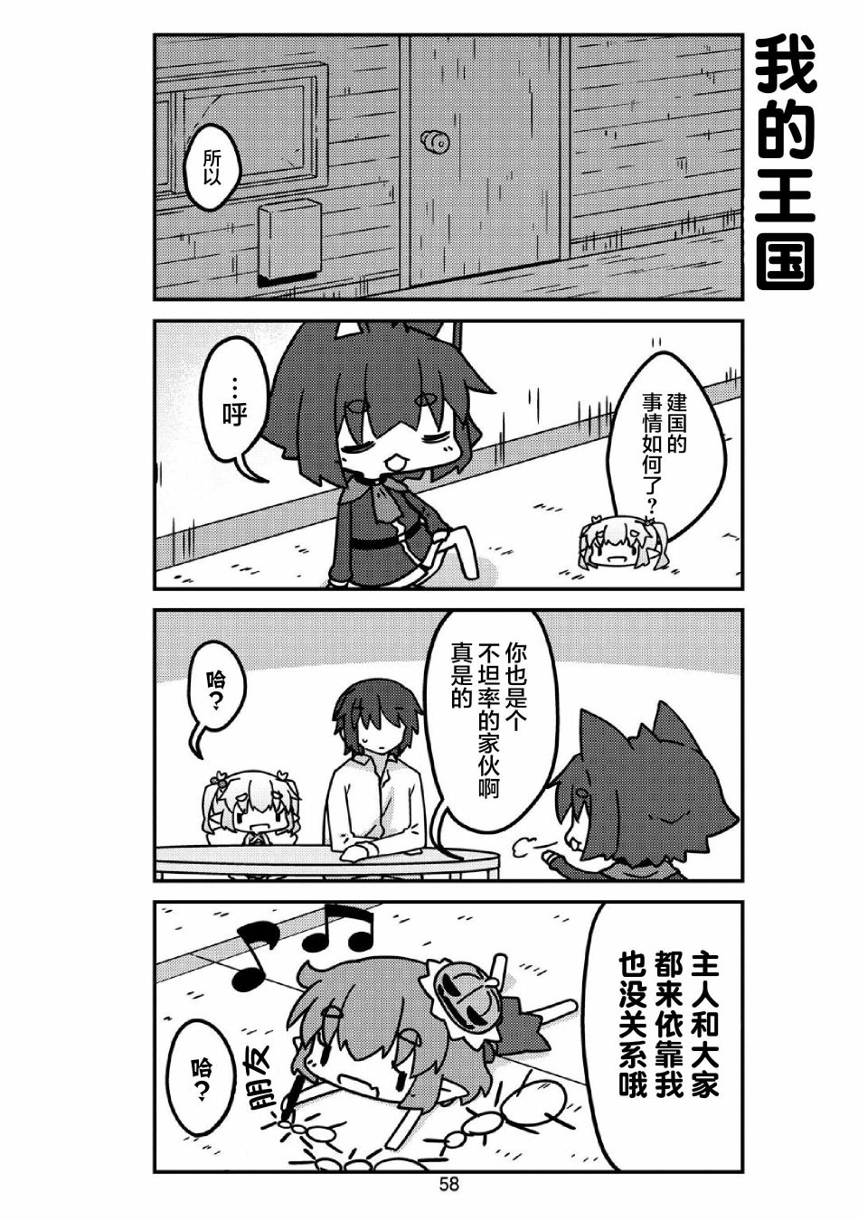 我家的妖精小姐第30话