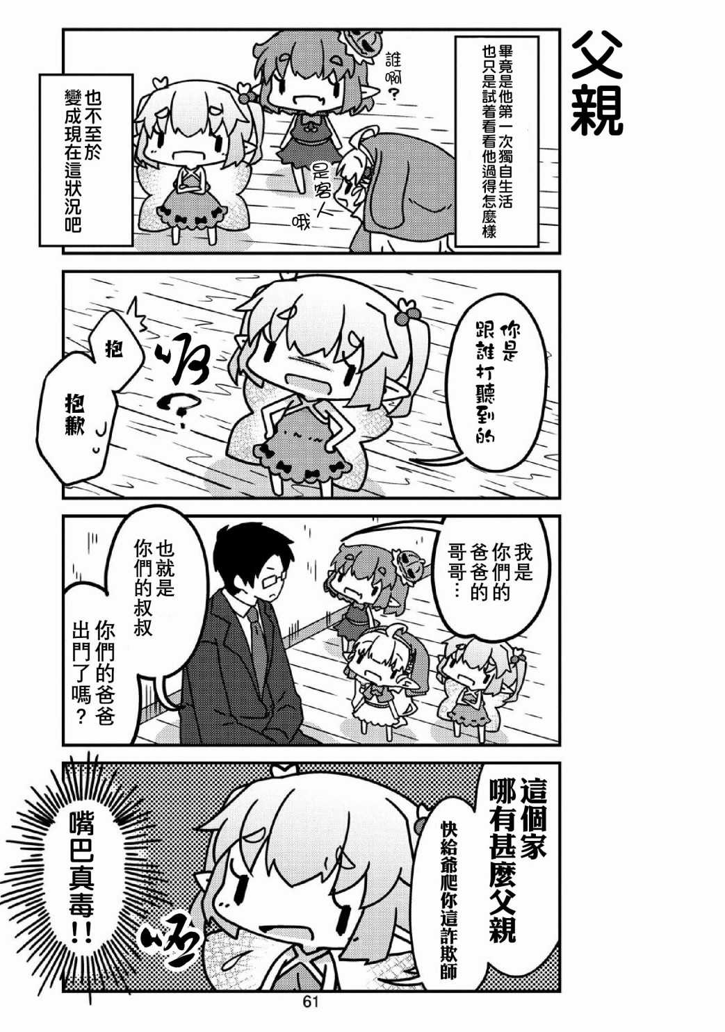 我家的妖精小姐第31话