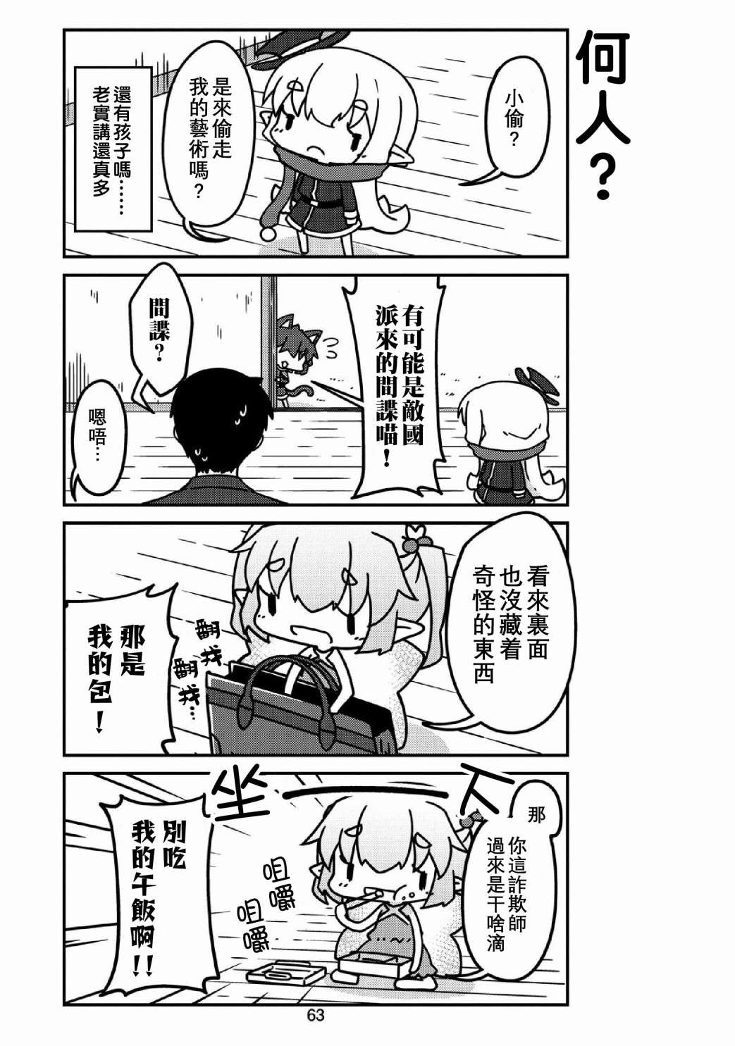 我家的妖精小姐第31话