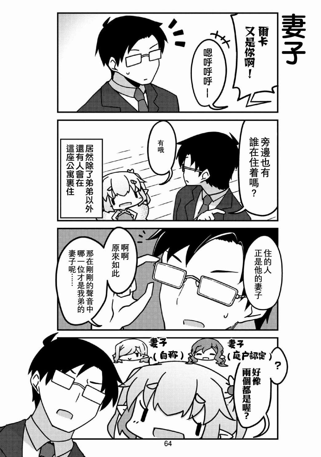 我家的妖精小姐第31话