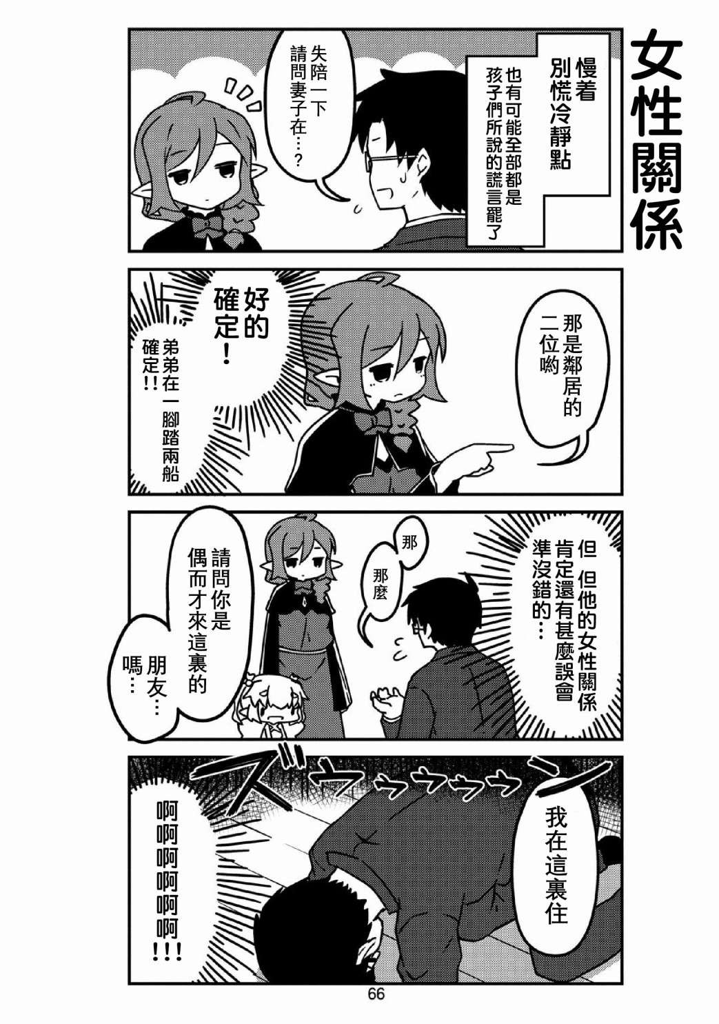 我家的妖精小姐第31话