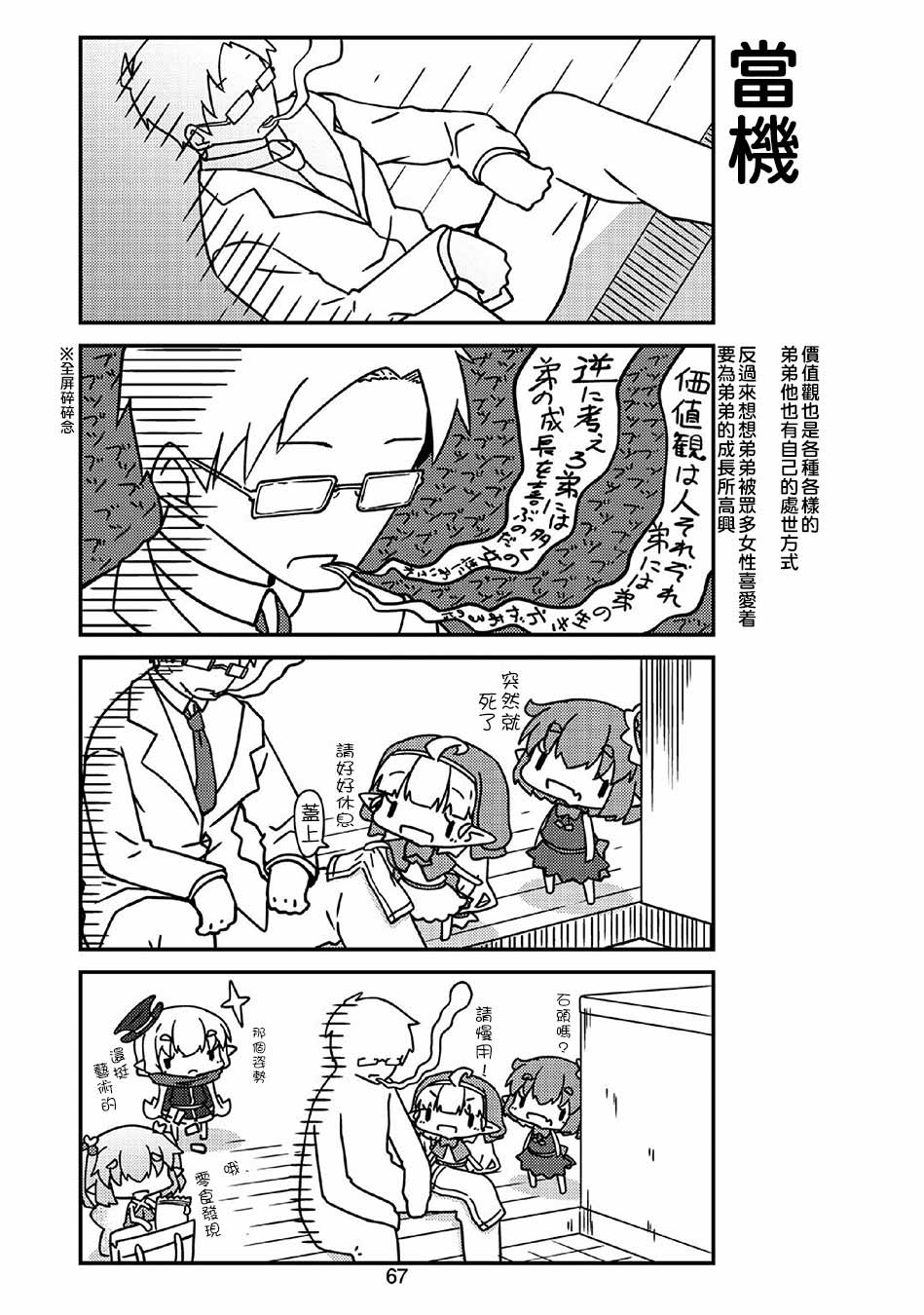 我家的妖精小姐第31话