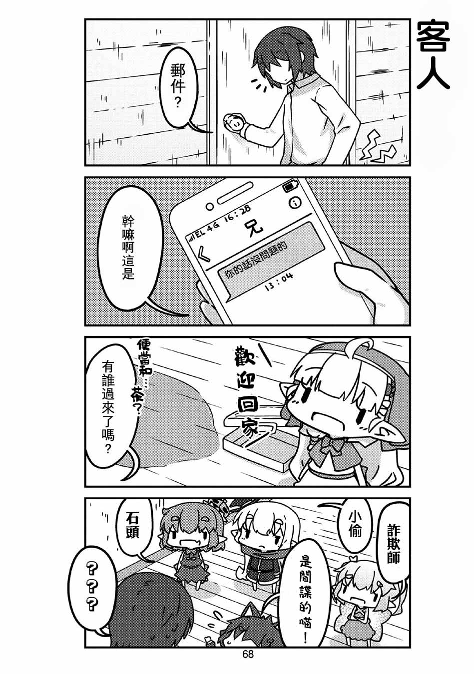 我家的妖精小姐第31话