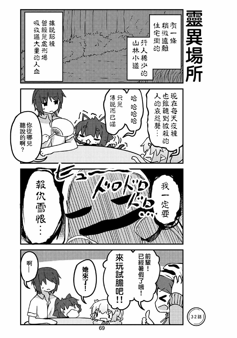 我家的妖精小姐第32话