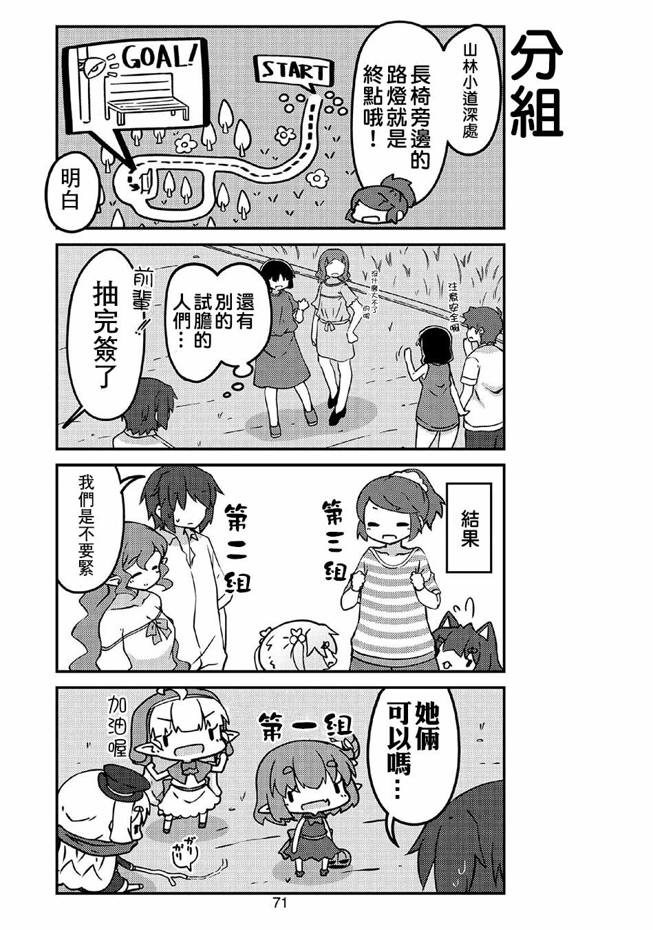 我家的妖精小姐第32话