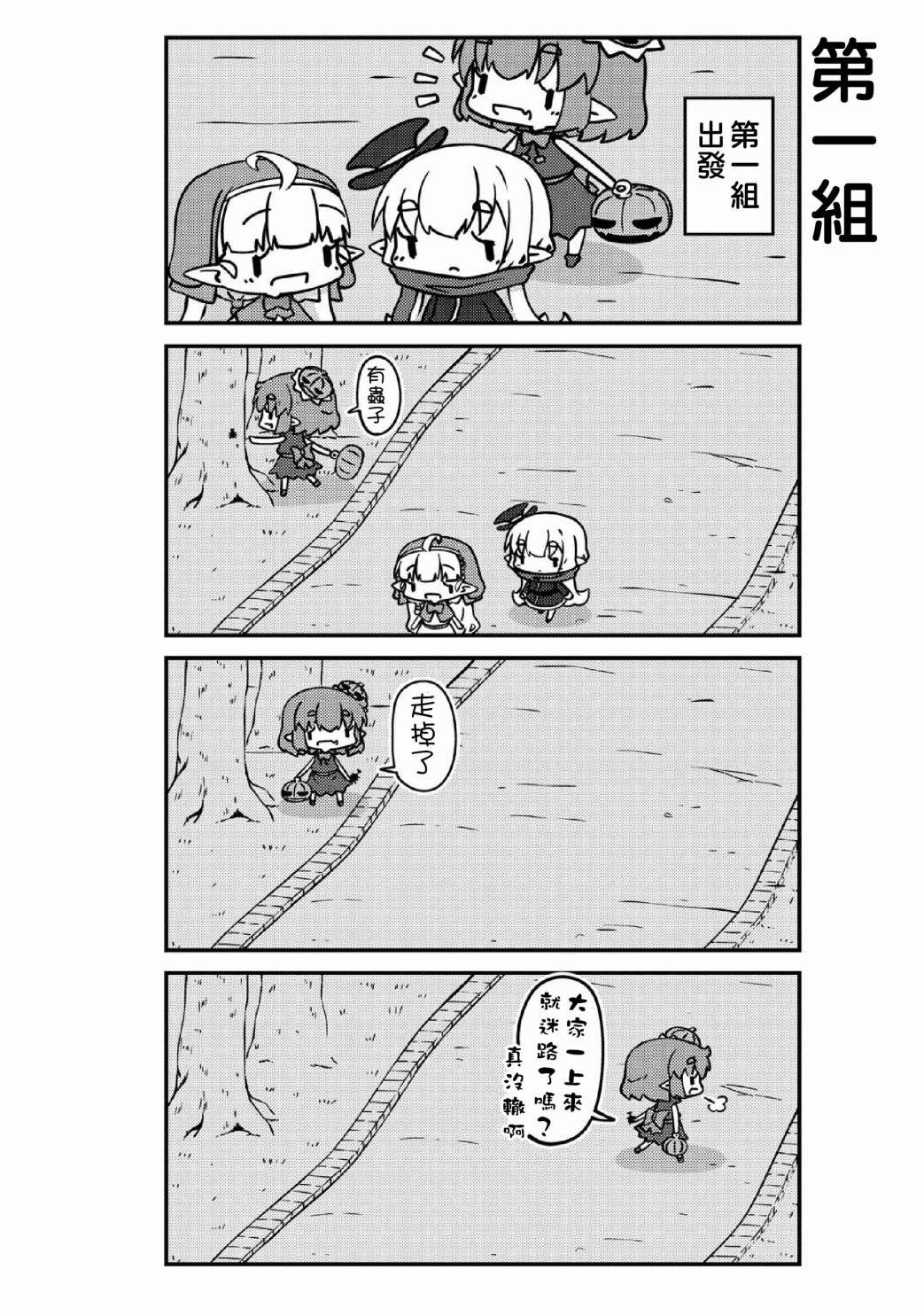 我家的妖精小姐第32话