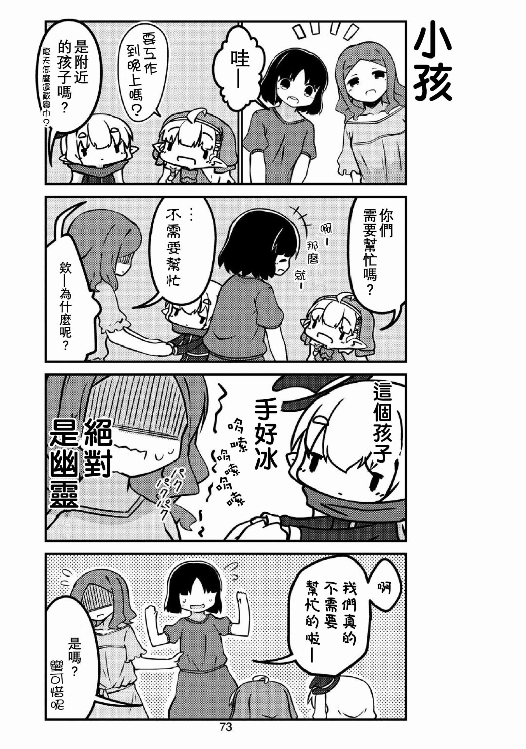 我家的妖精小姐第32话