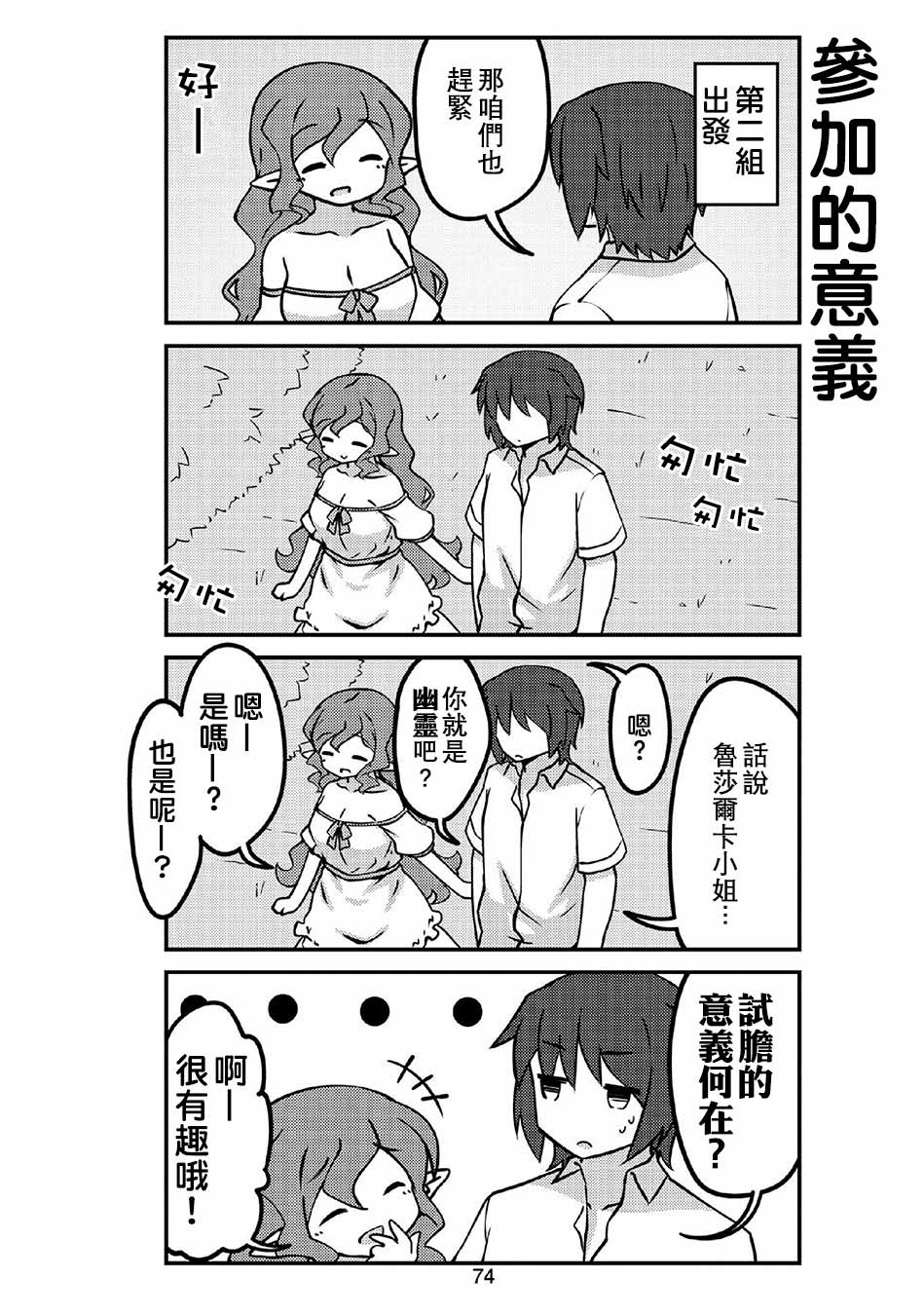 我家的妖精小姐第32话