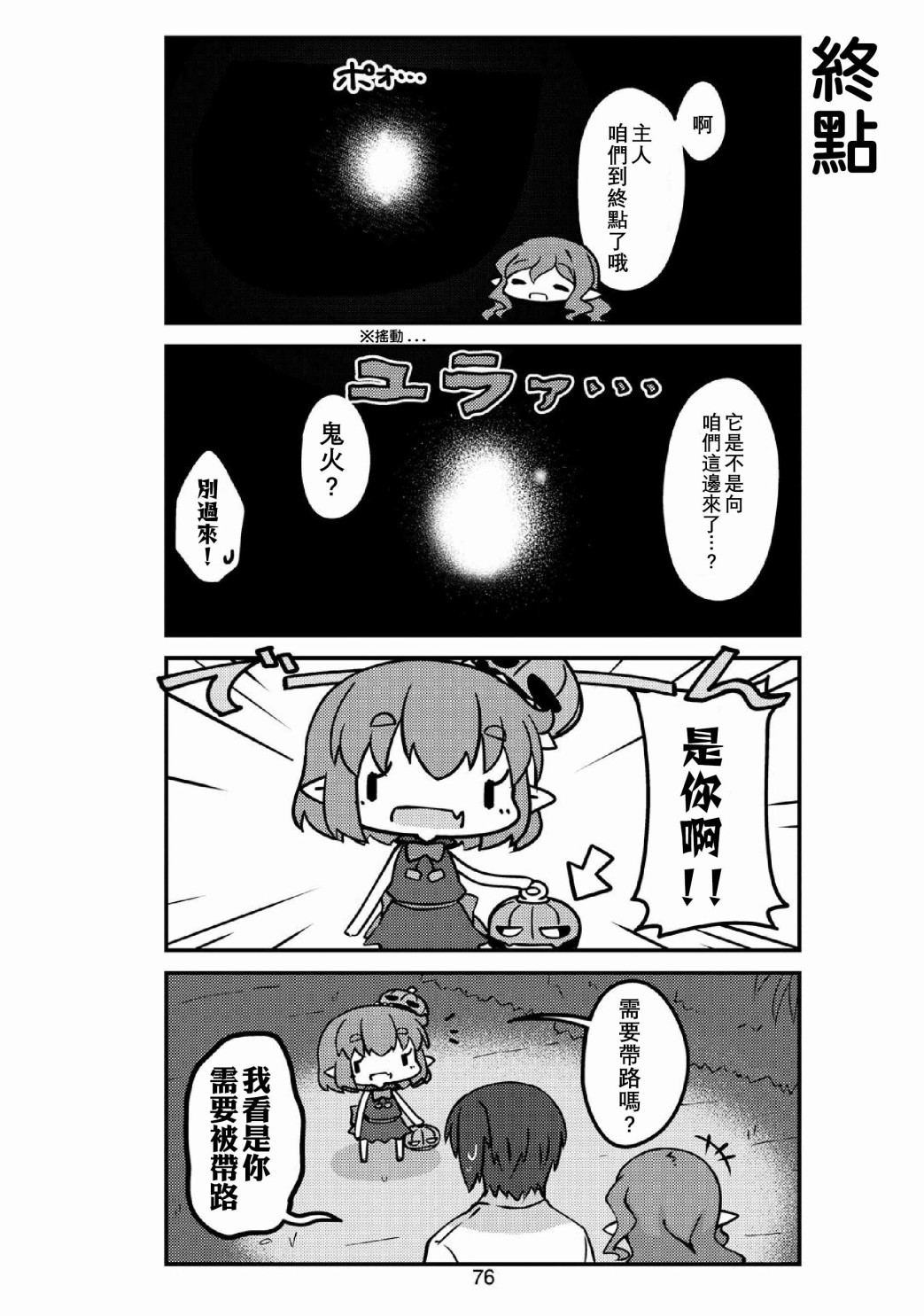 我家的妖精小姐第32话