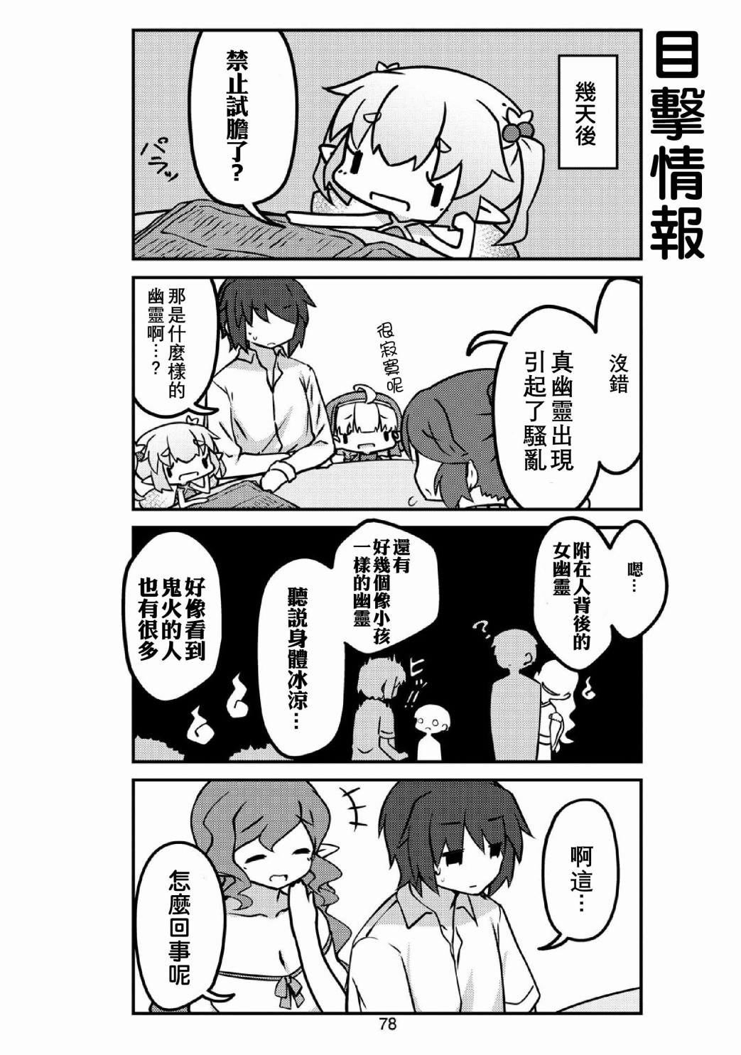 我家的妖精小姐第32话
