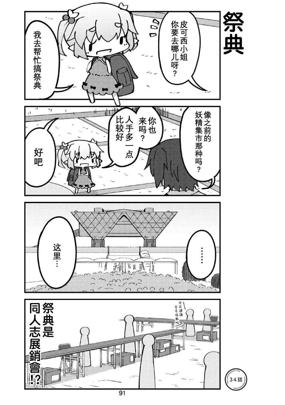我家的妖精小姐第34话
