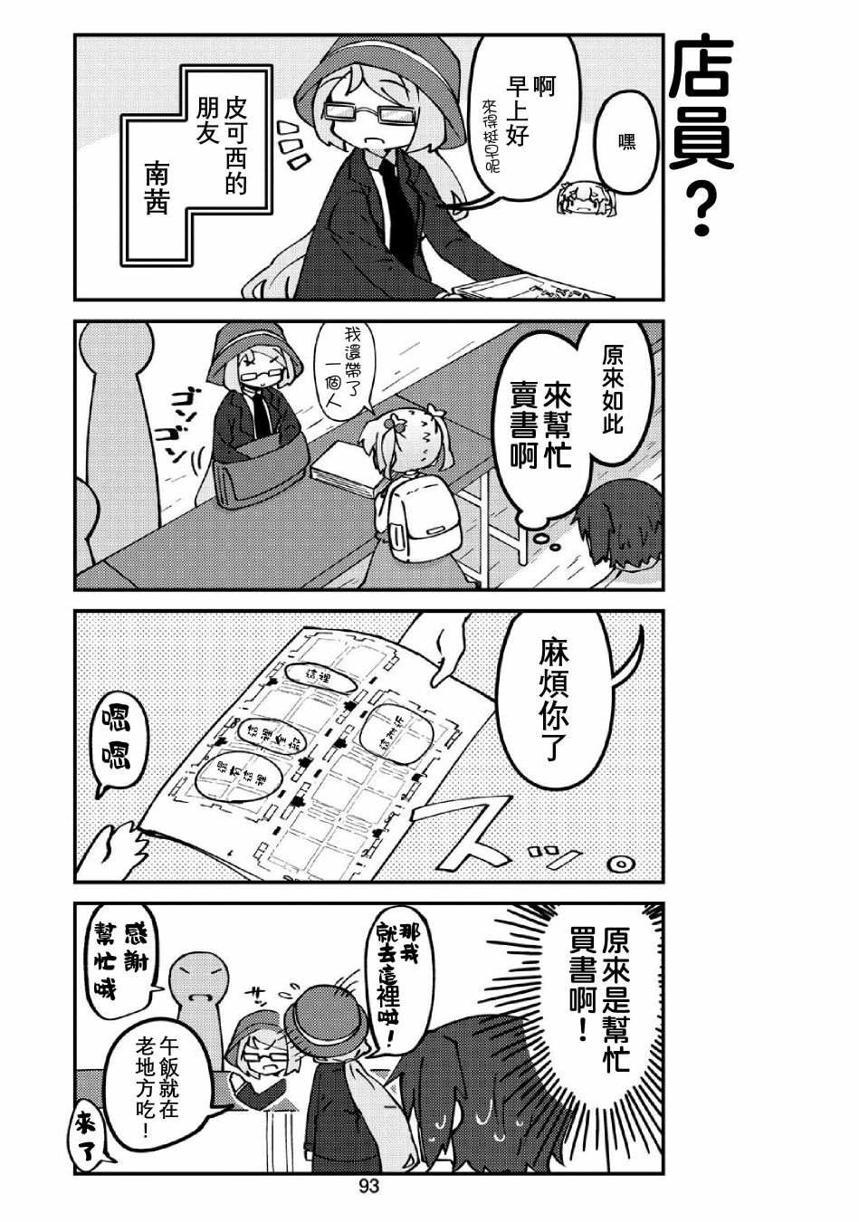 我家的妖精小姐第34话