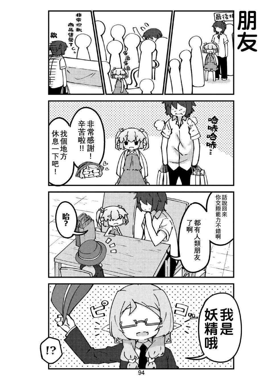 我家的妖精小姐第34话