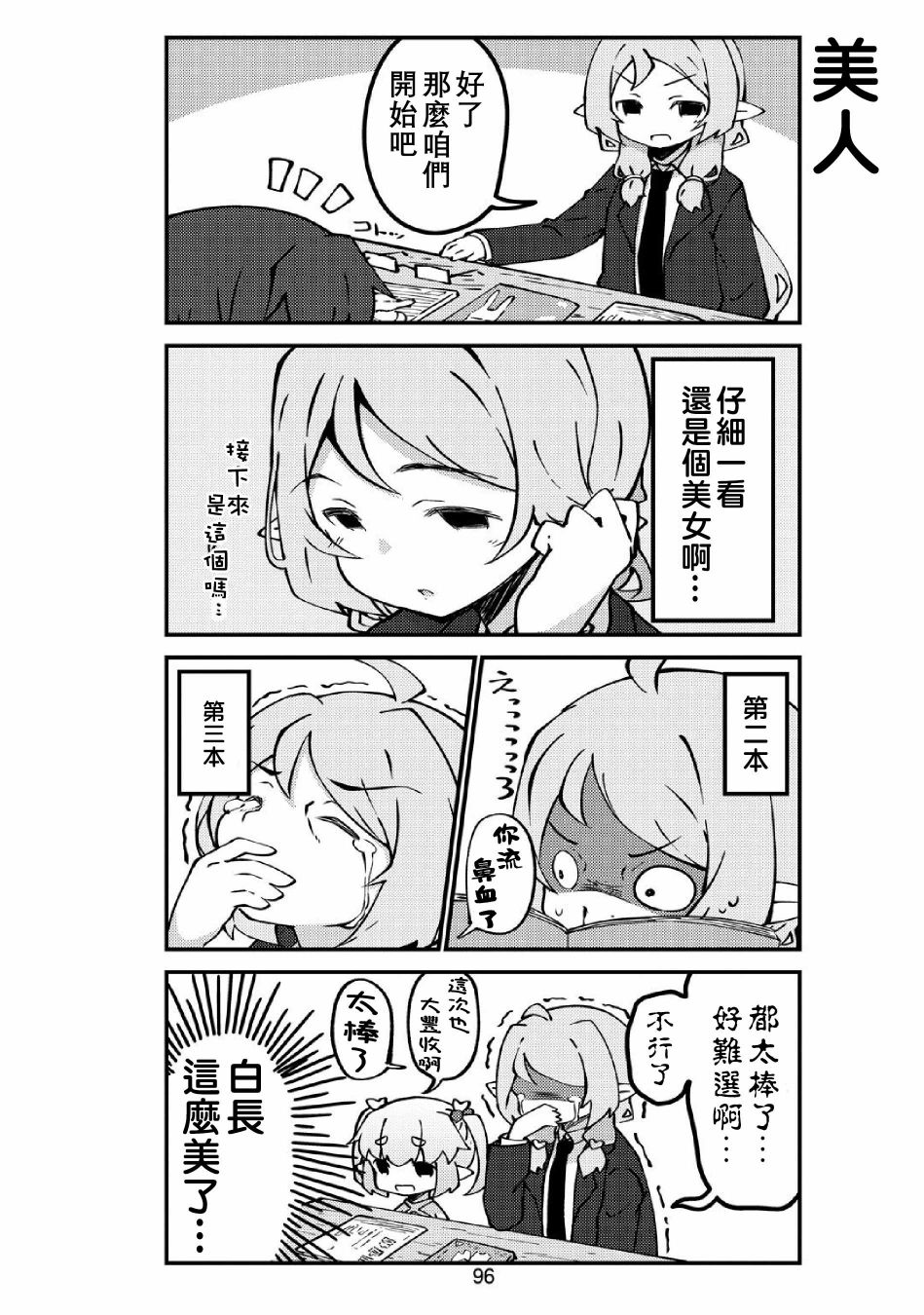 我家的妖精小姐第34话