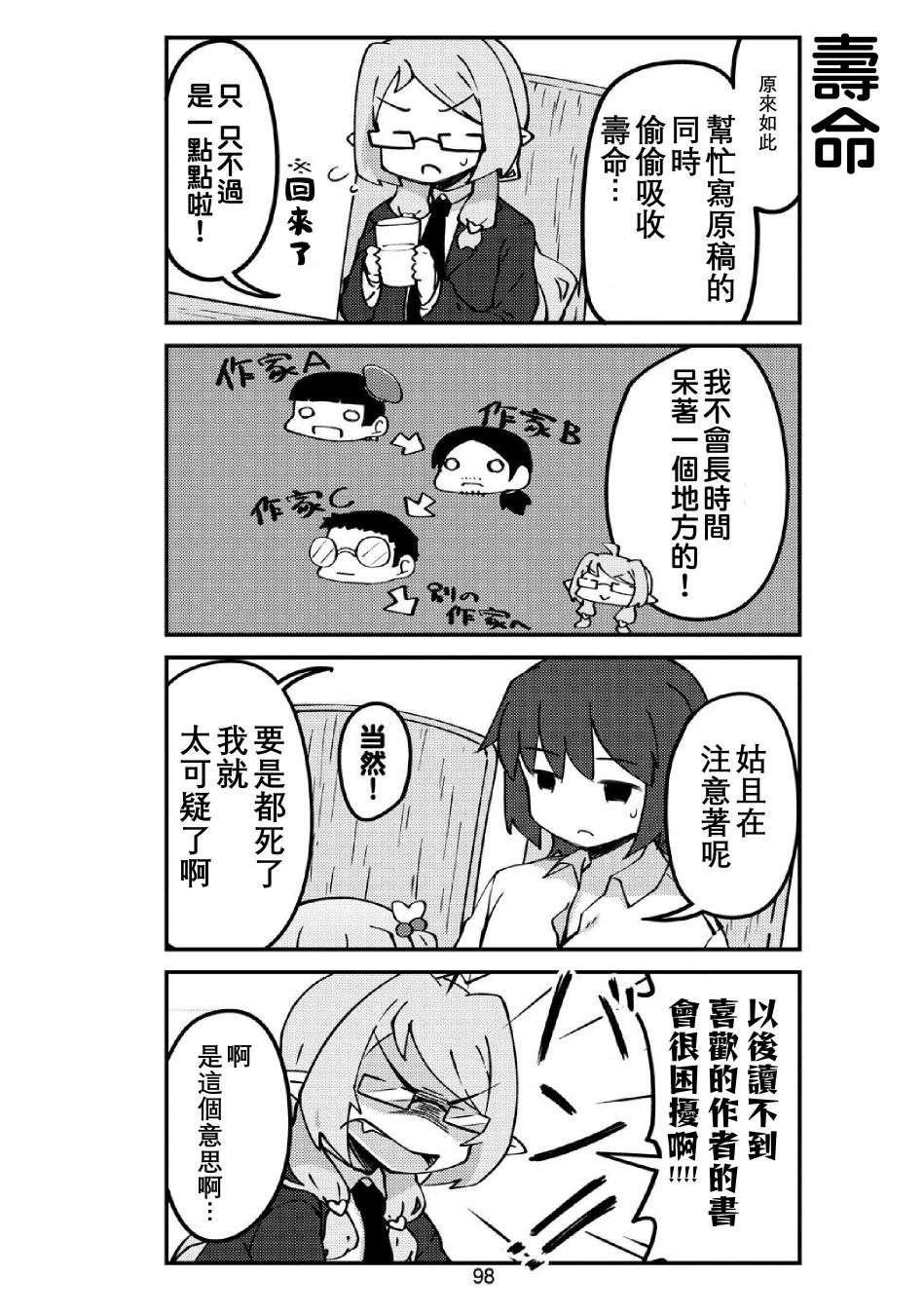 我家的妖精小姐第34话