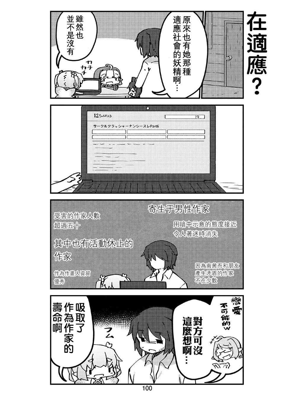 我家的妖精小姐第34话