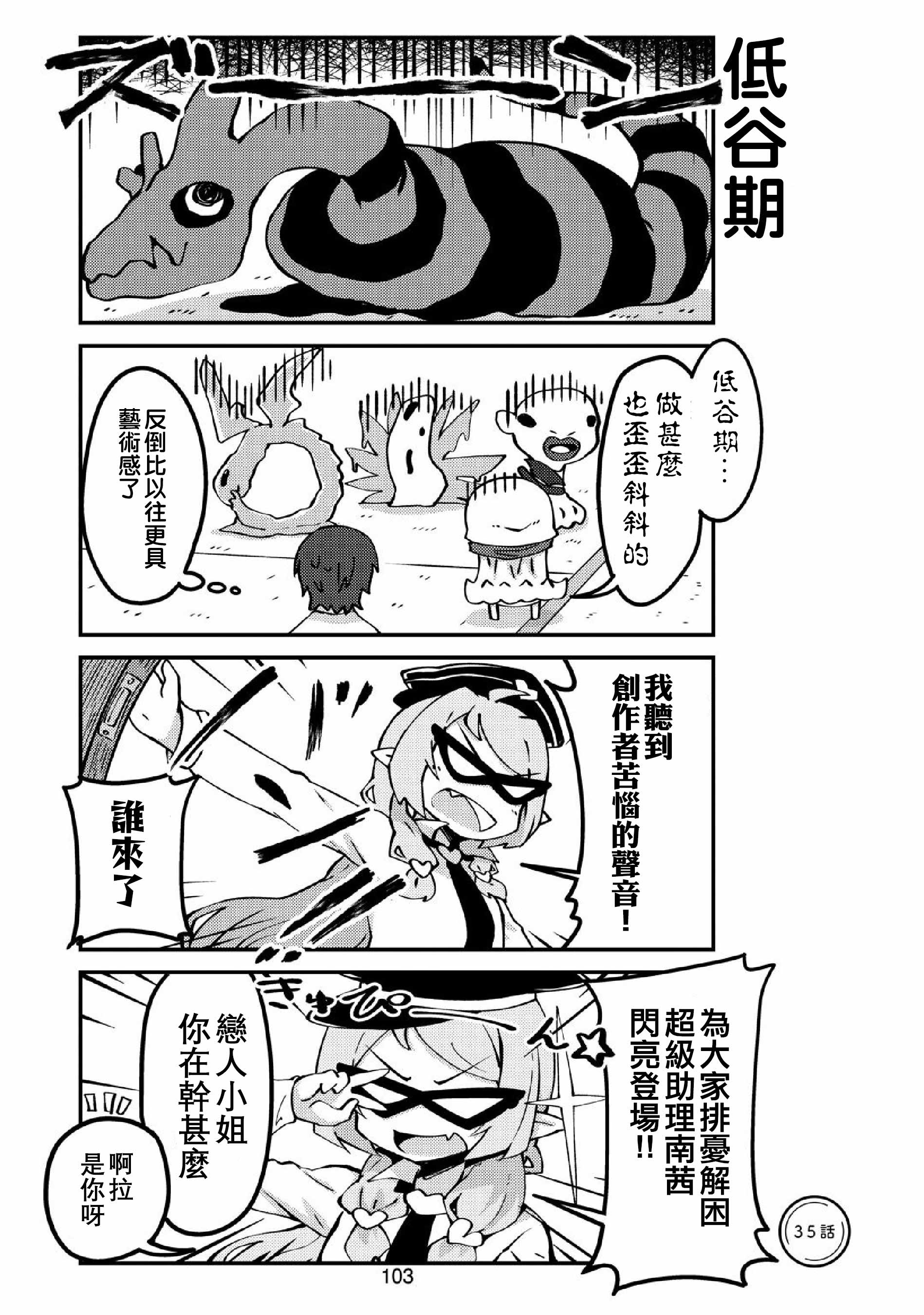 我家的妖精小姐第35话