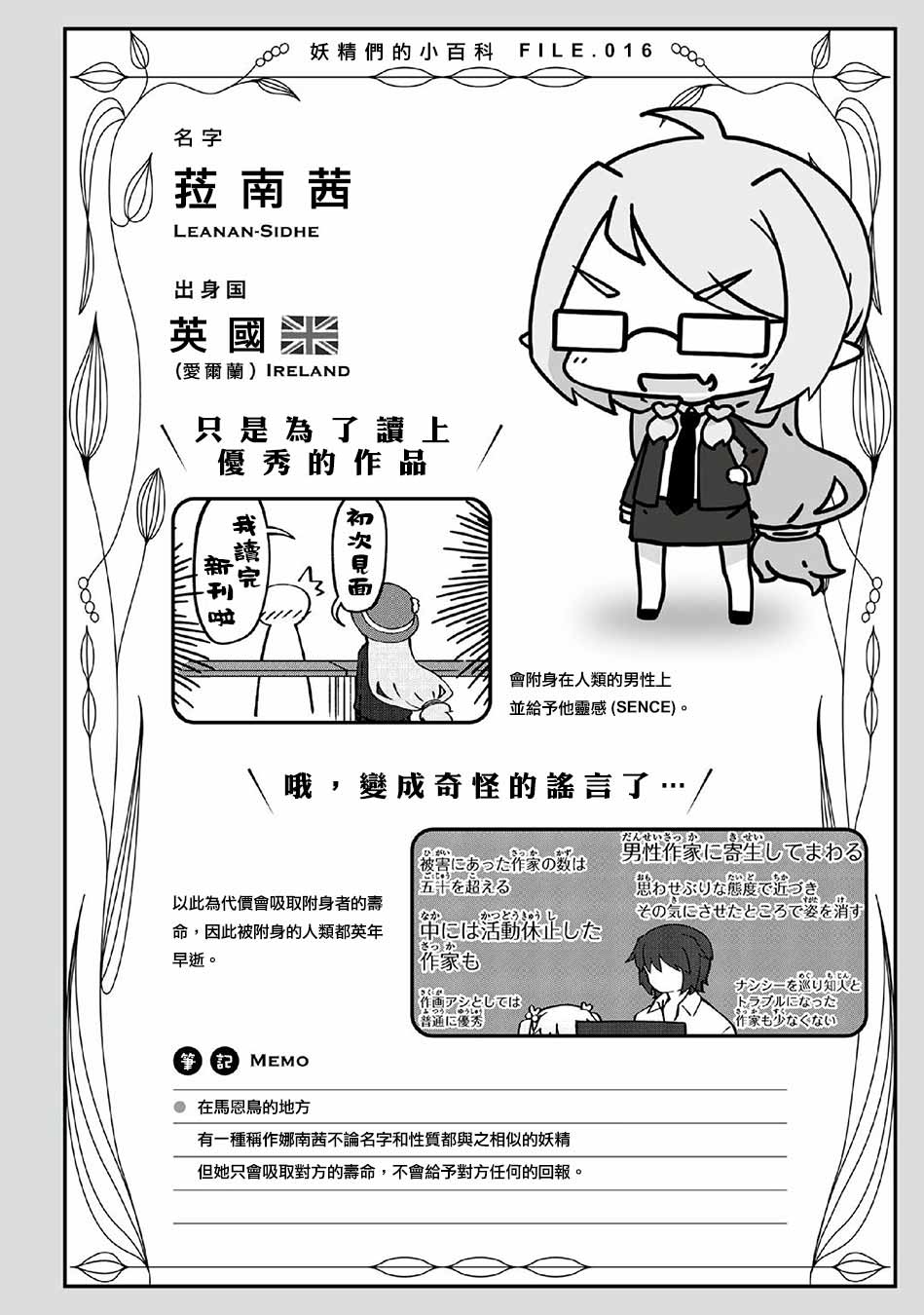 我家的妖精小姐第35话