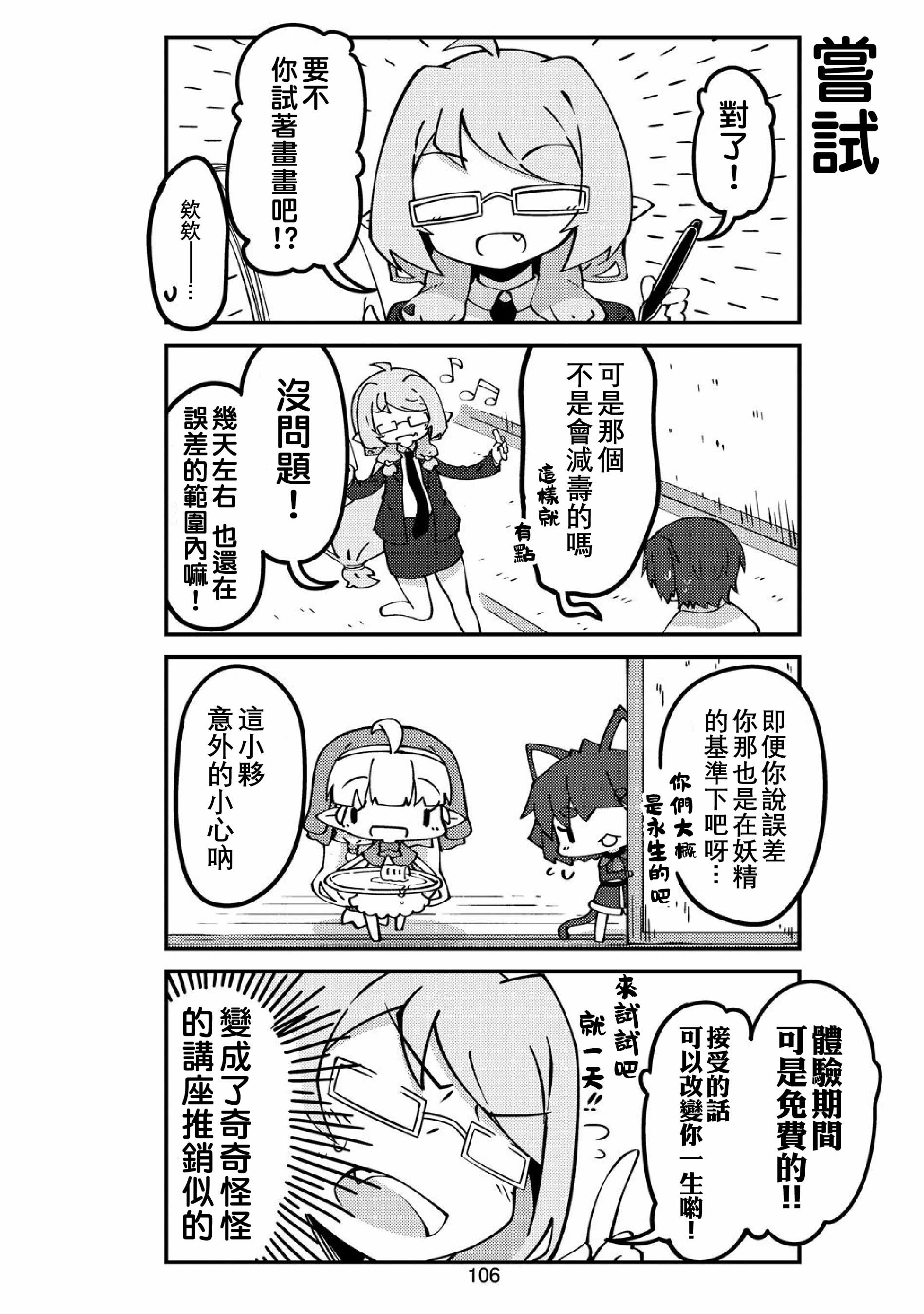 我家的妖精小姐第35话