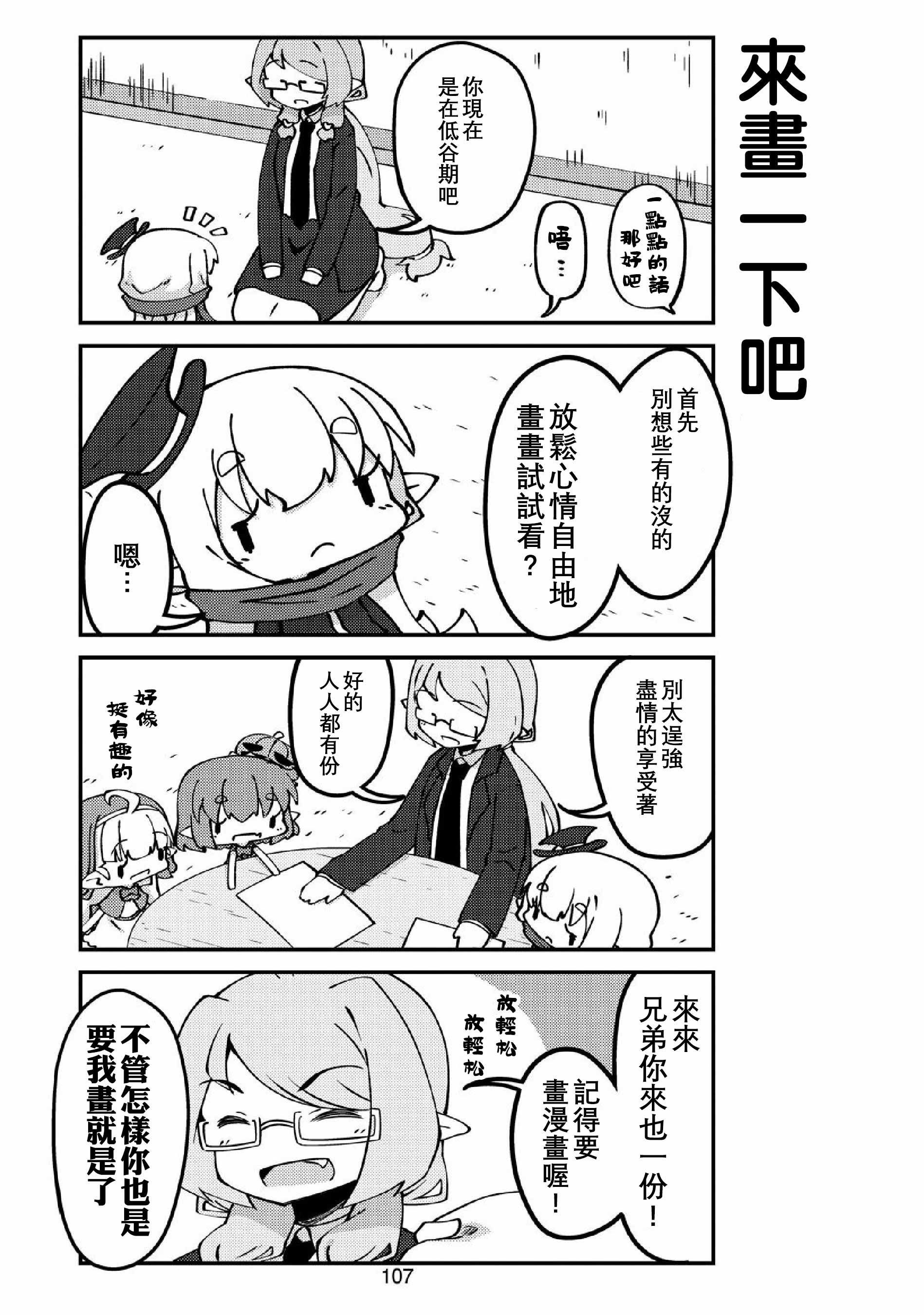 我家的妖精小姐第35话