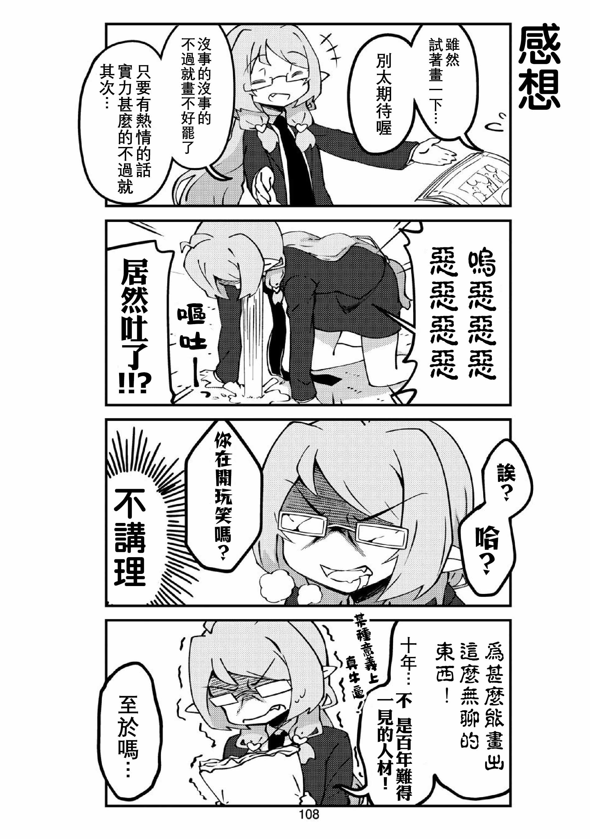 我家的妖精小姐第35话
