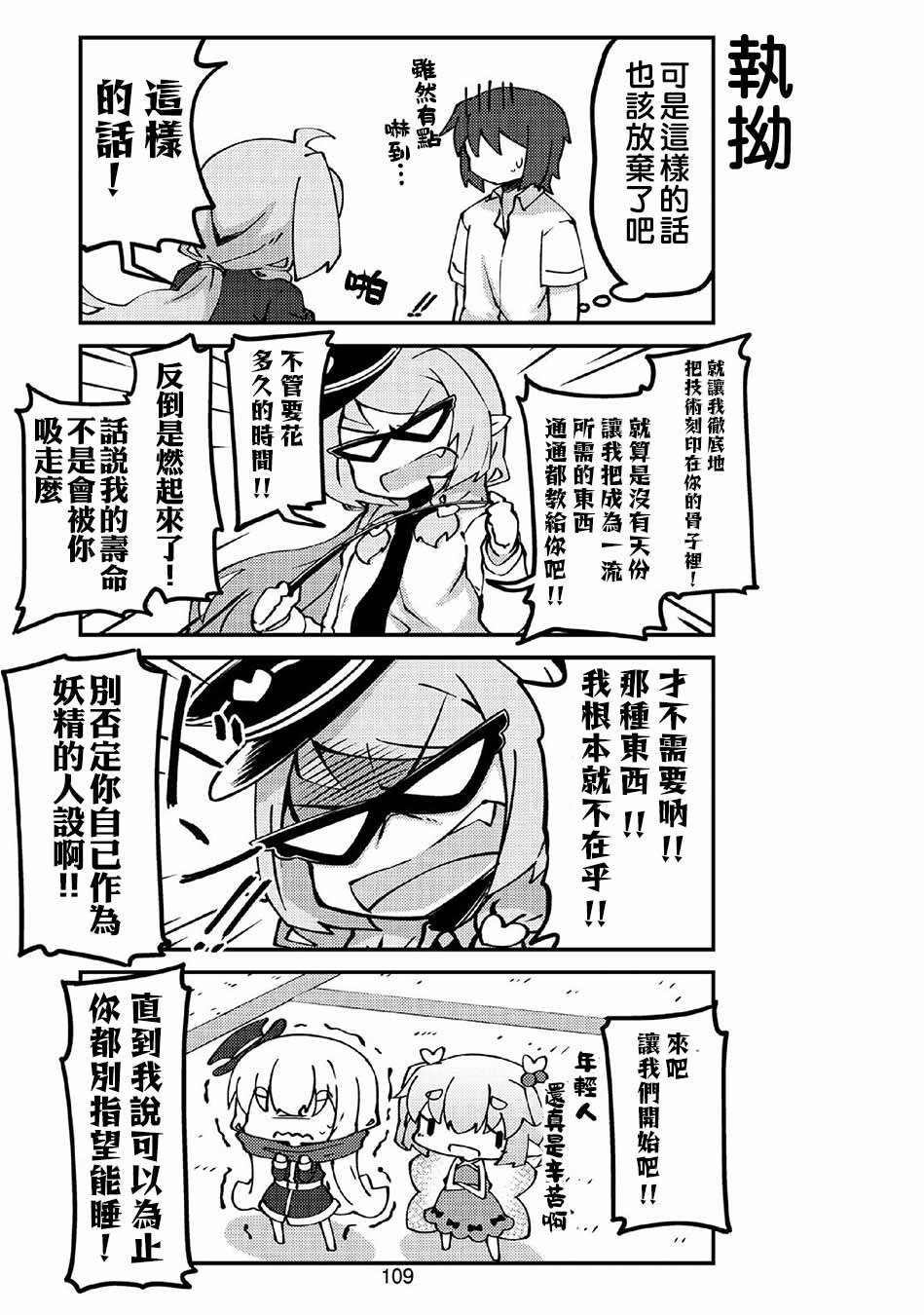 我家的妖精小姐第35话