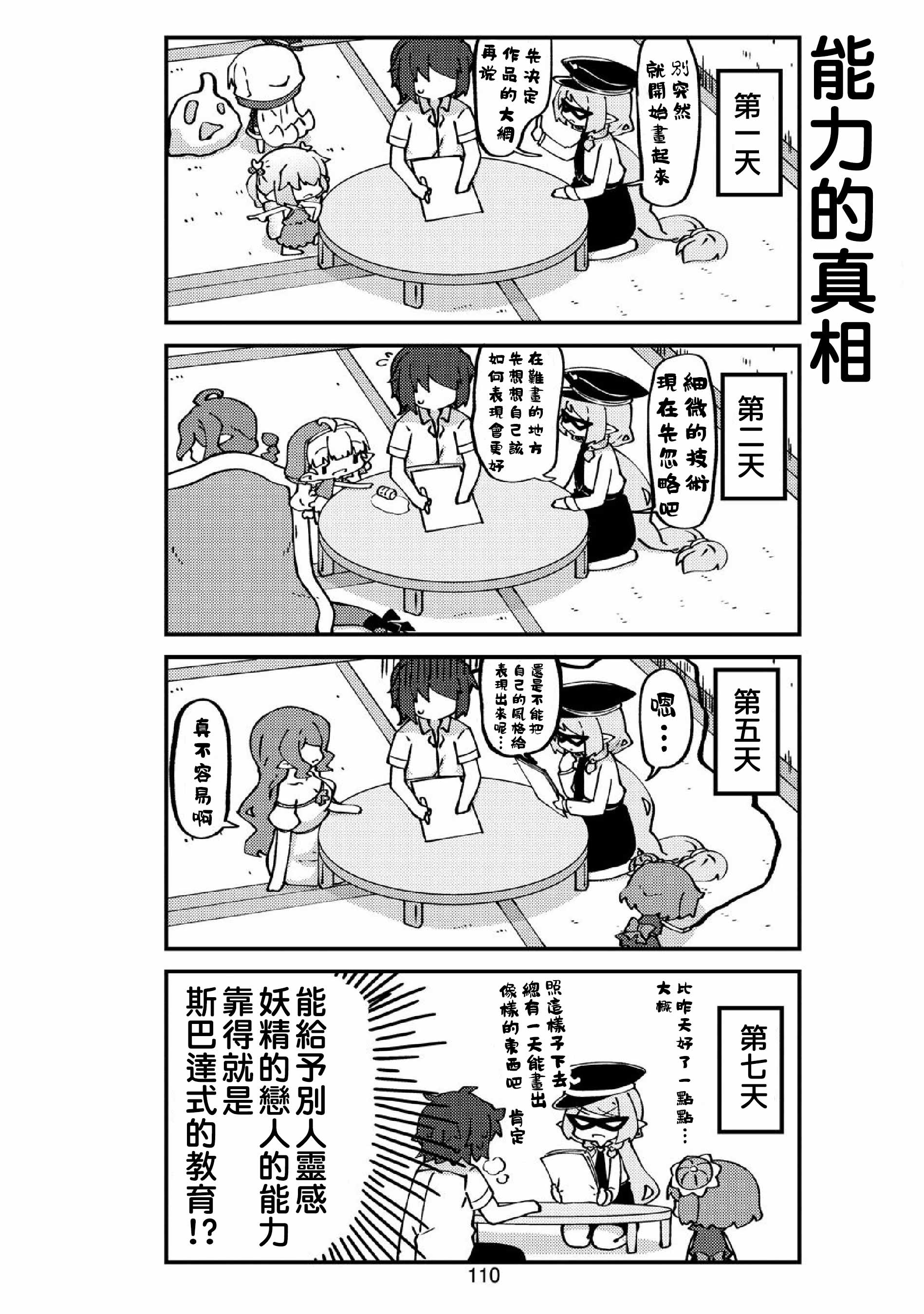 我家的妖精小姐第35话