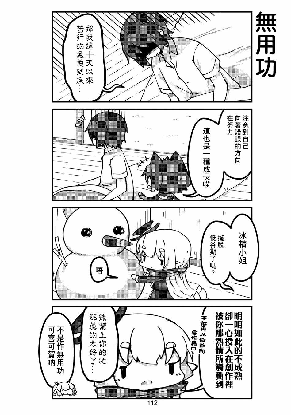 我家的妖精小姐第35话