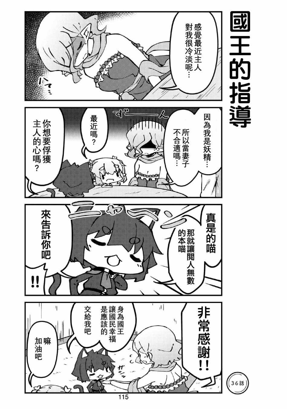 我家的妖精小姐第36话