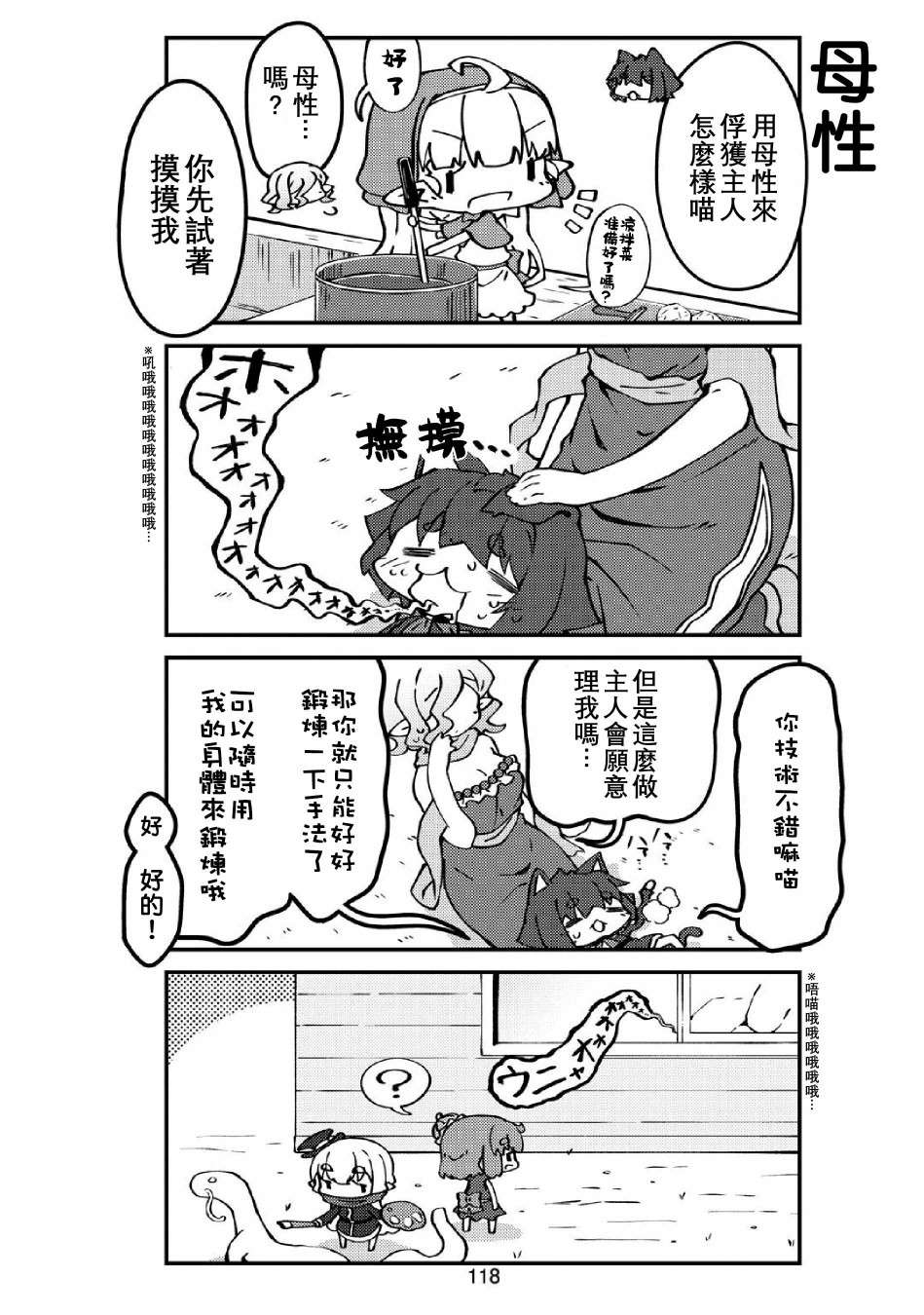 我家的妖精小姐第36话