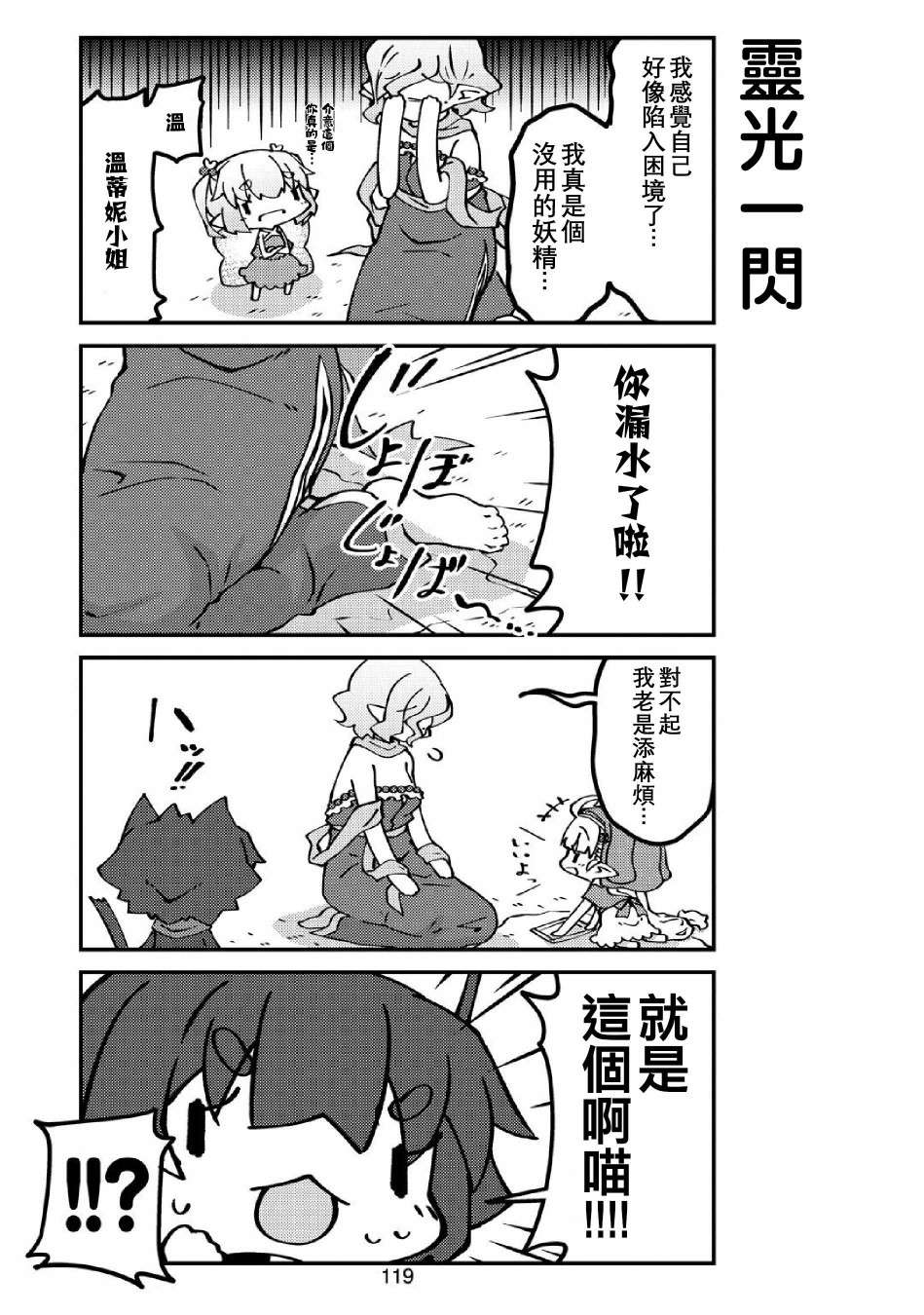 我家的妖精小姐第36话