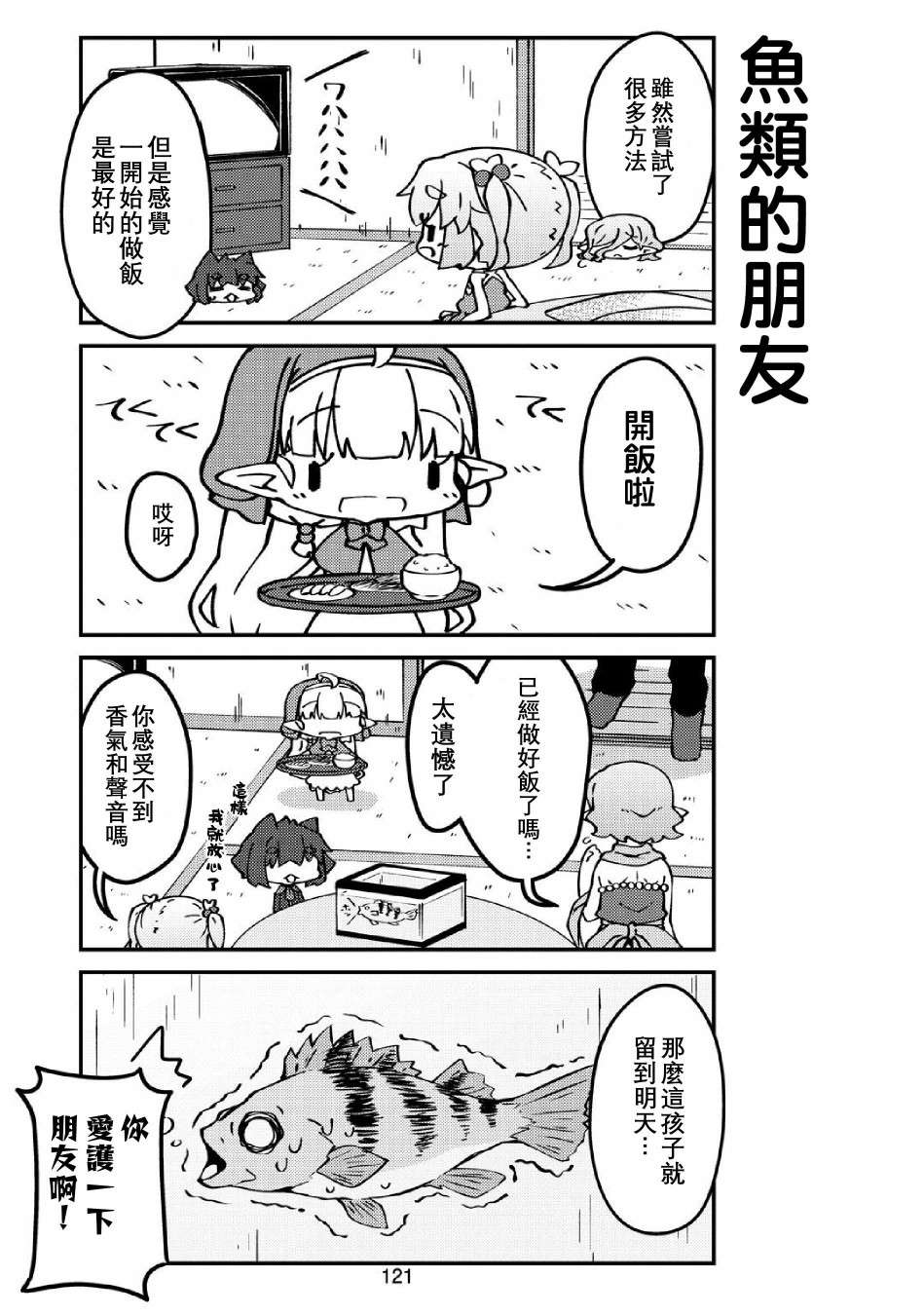 我家的妖精小姐第36话