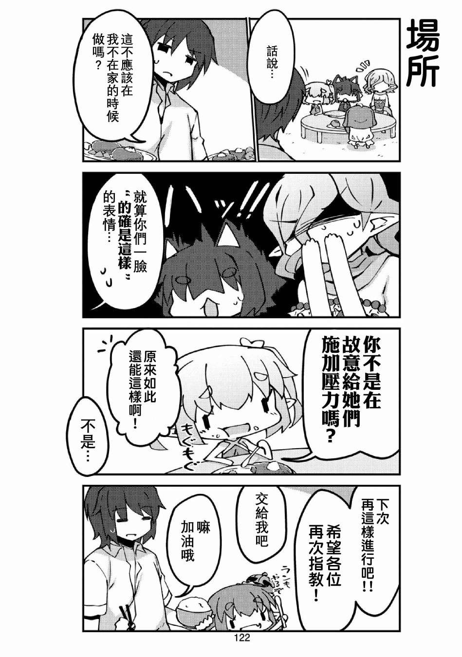 我家的妖精小姐第36话
