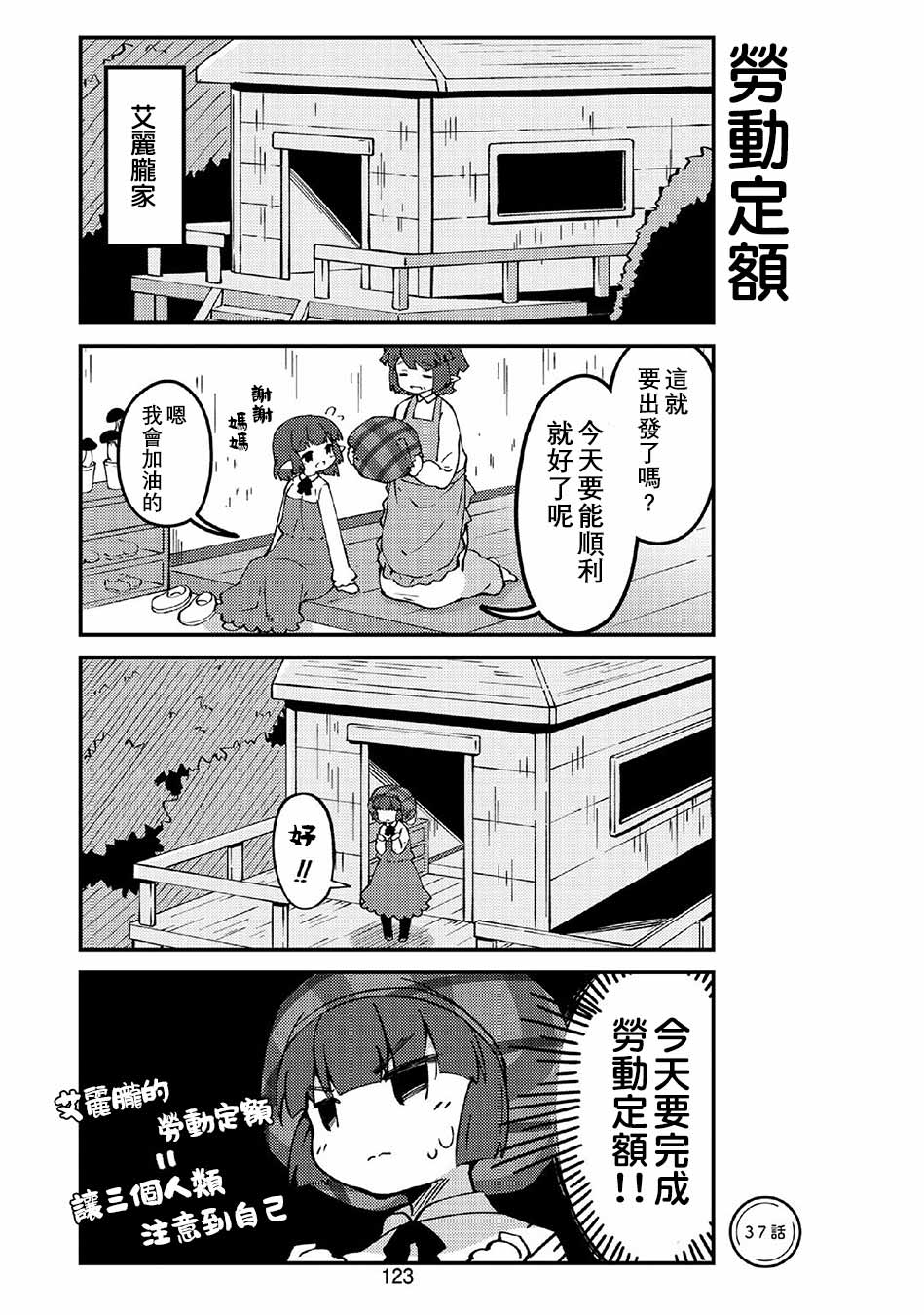 我家的妖精小姐第37话